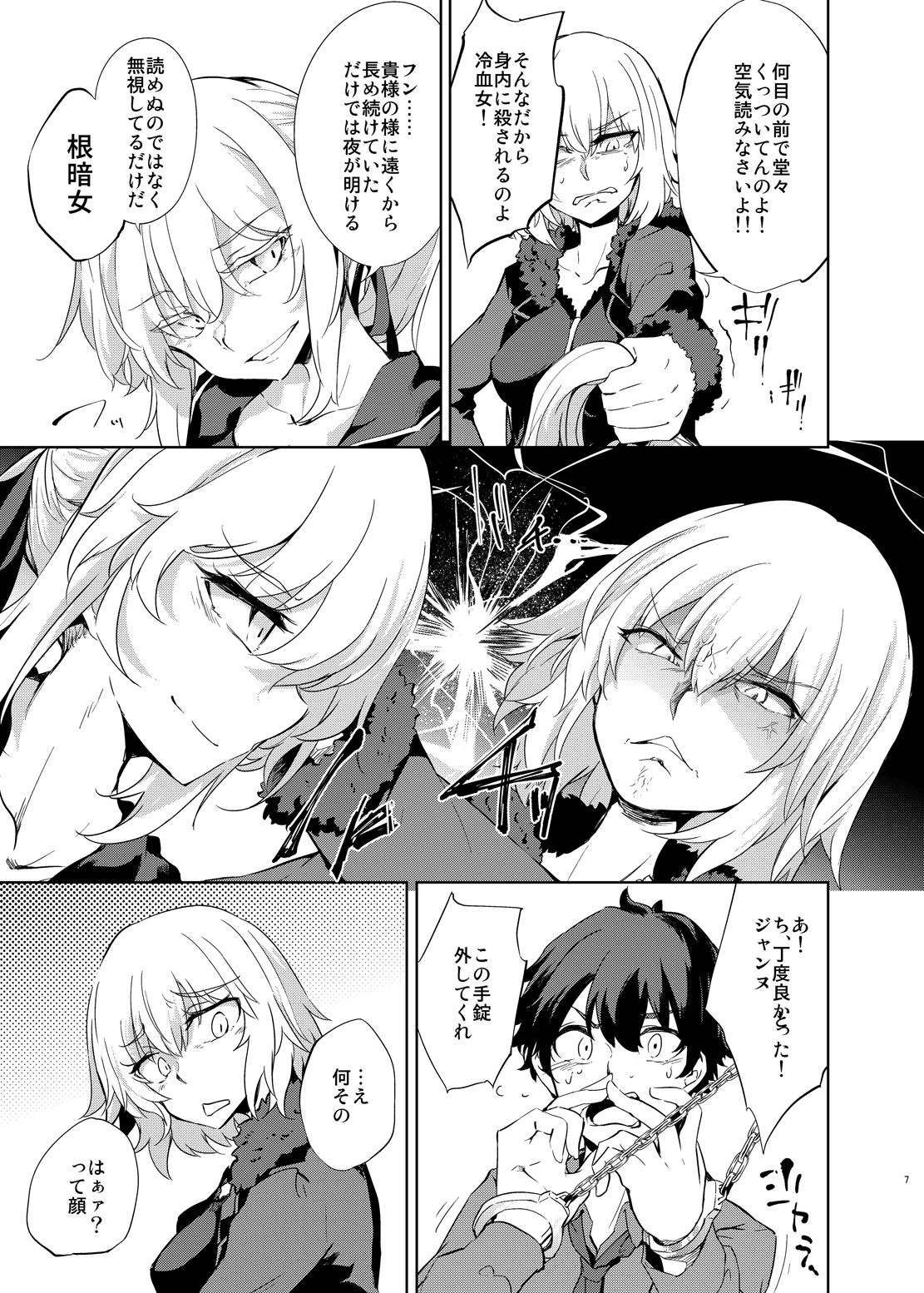 [GAULOISES BluE (Amano Chiharu)] Shinjuku Gyakure Alter Knight (Fate/Grand Order) [Digital] page 6 full