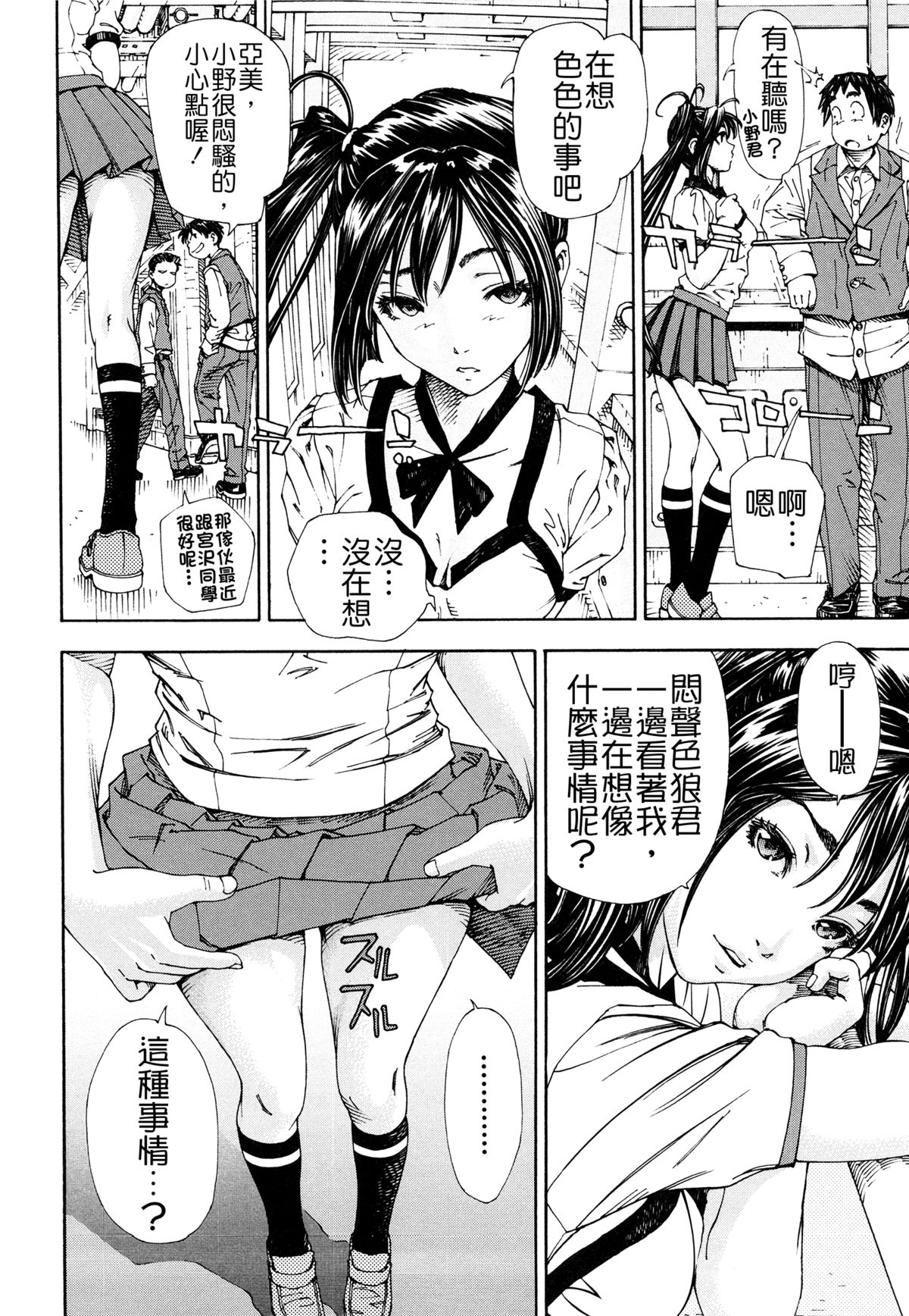 [Seto Yuuki] Allargando [Chinese] [Badluck1205#41] page 82 full