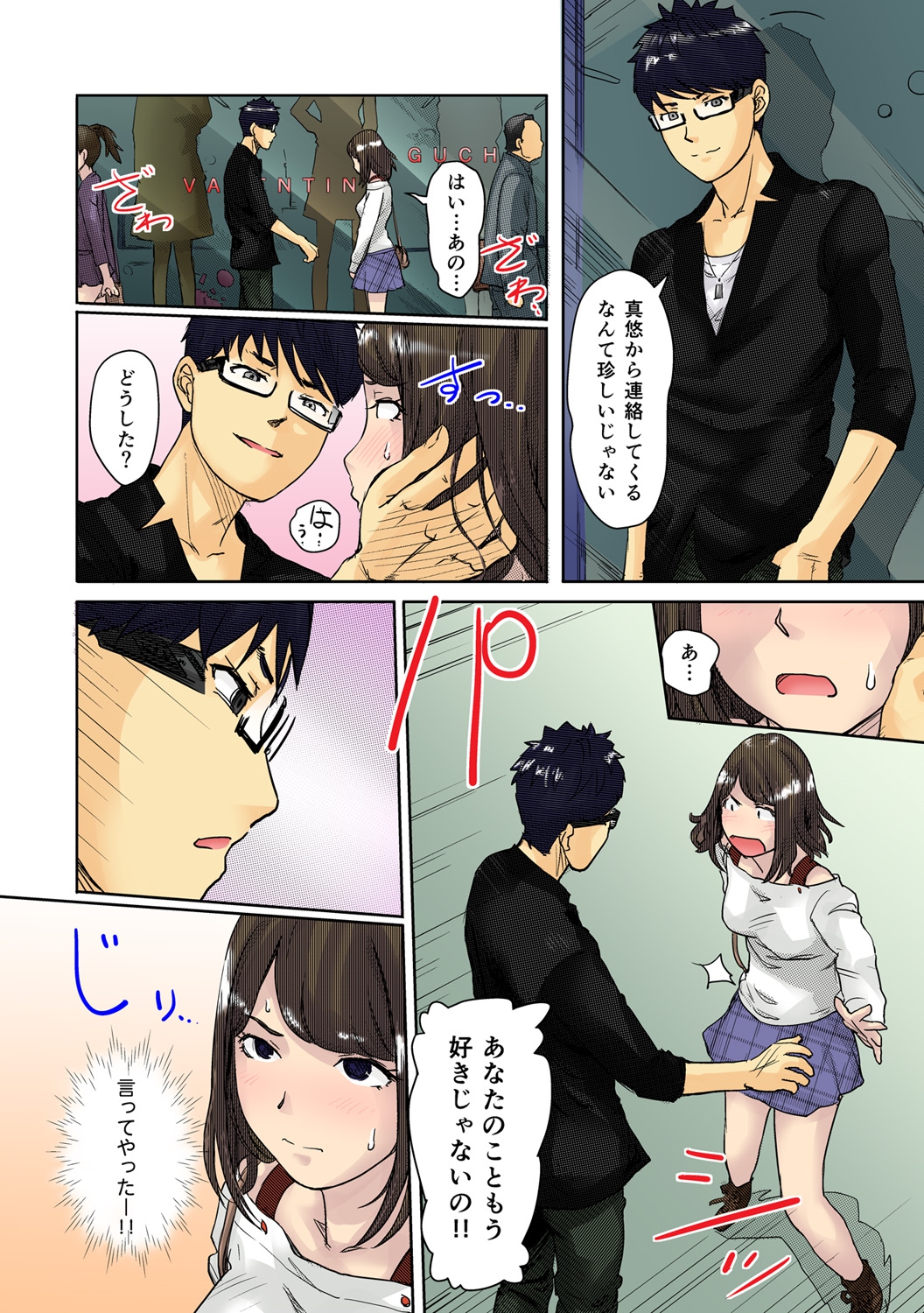 [Kotake] Kaikan Change ♂⇔♀ ~Hajimete wa Onna no Karada de~ (1-2) [Digital] [Color] page 43 full