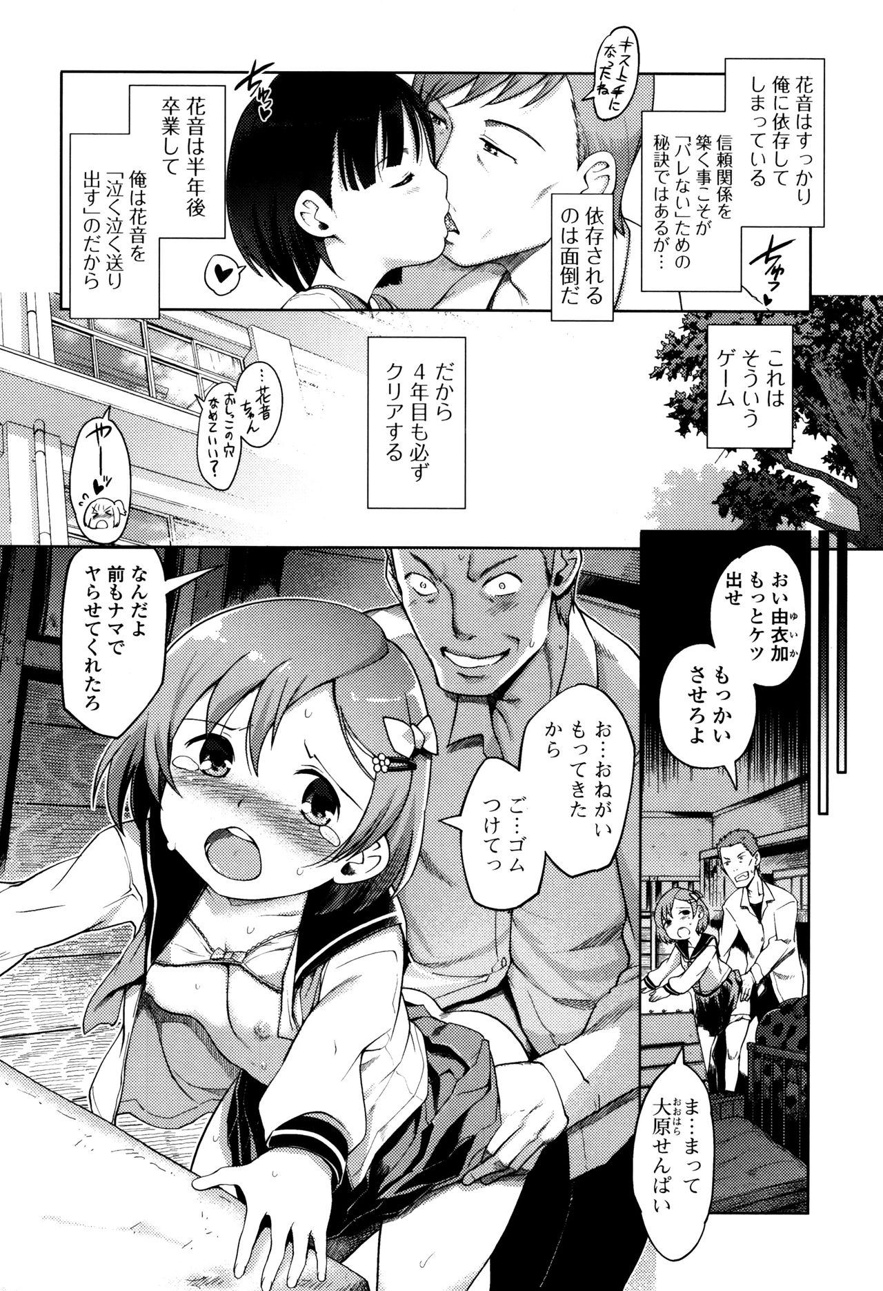 [Kiya Shii] Hime Hajime page 85 full