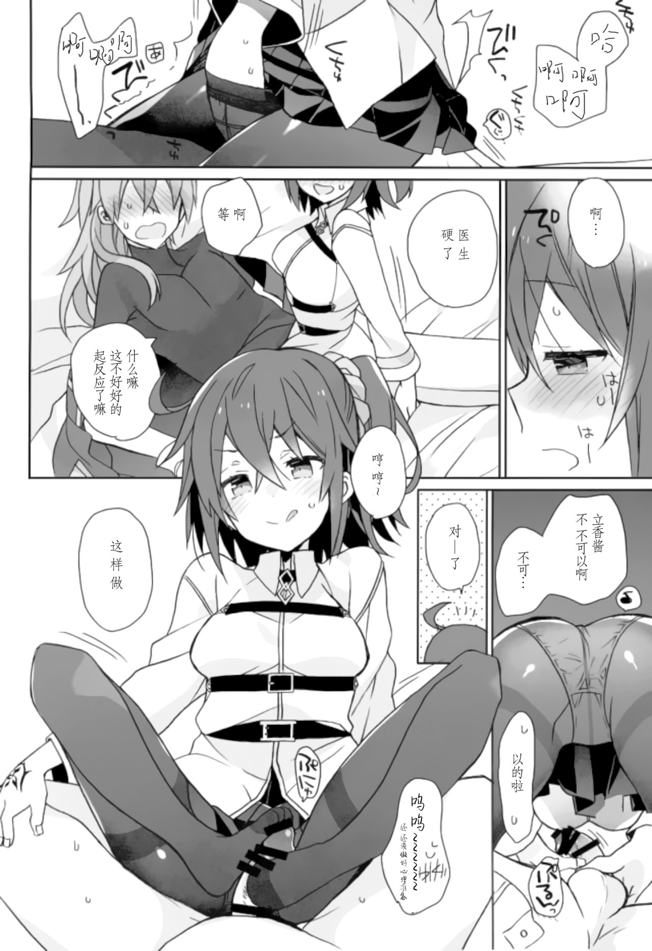(C93) [ciaociao (Araki Kanao)] Love Love FGO (Fate/Grand Order) [Chinese] [靴下汉化组] page 16 full