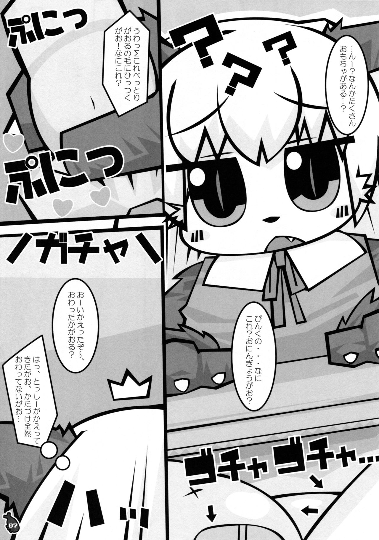 [かぶと虫ホールディングス] 即返却即回収 page 7 full