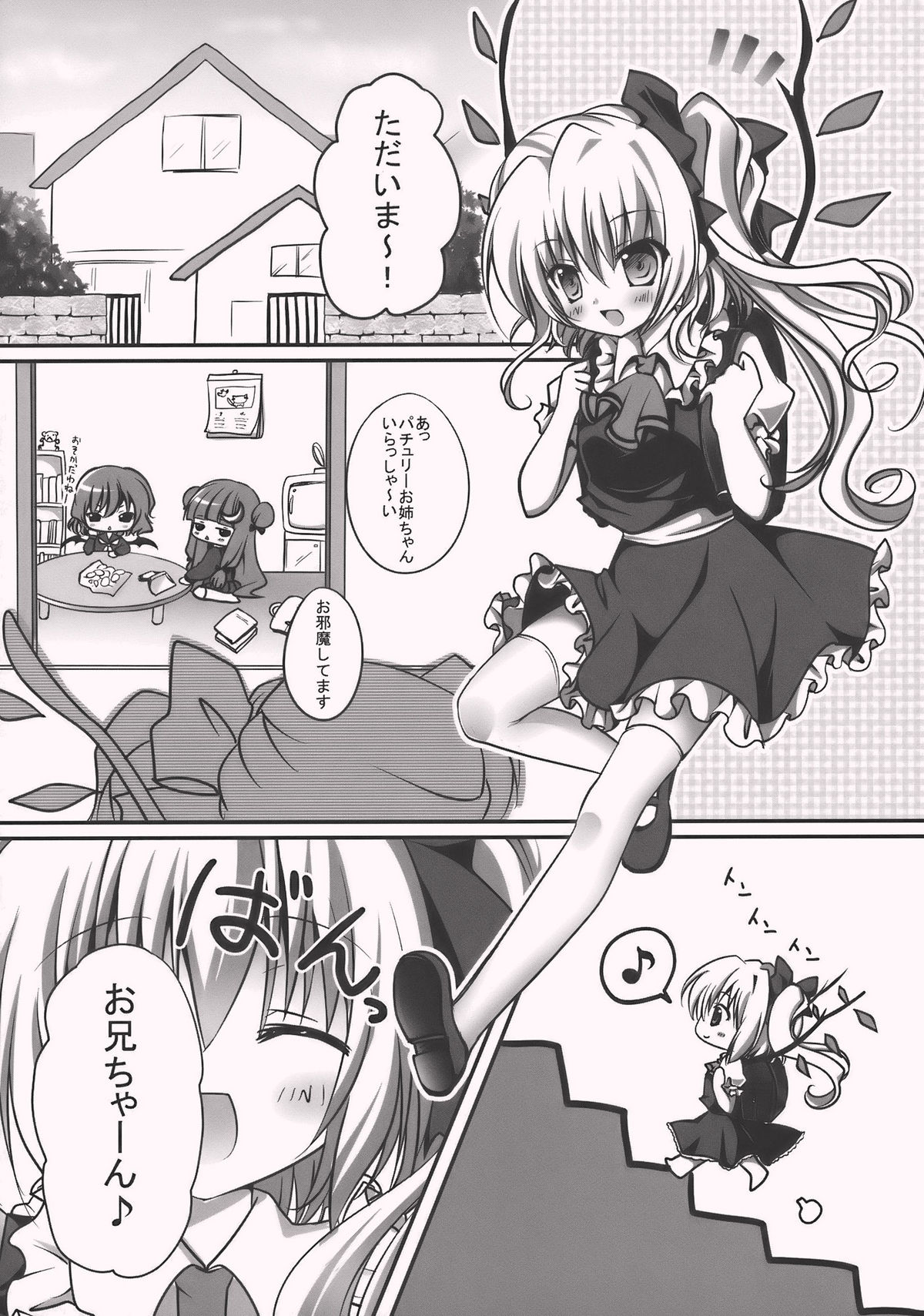(Reitaisai 7) [Kinokonomi (kino, konomi)] Imouto Twin Tail Flan-chan (Touhou Project) page 5 full