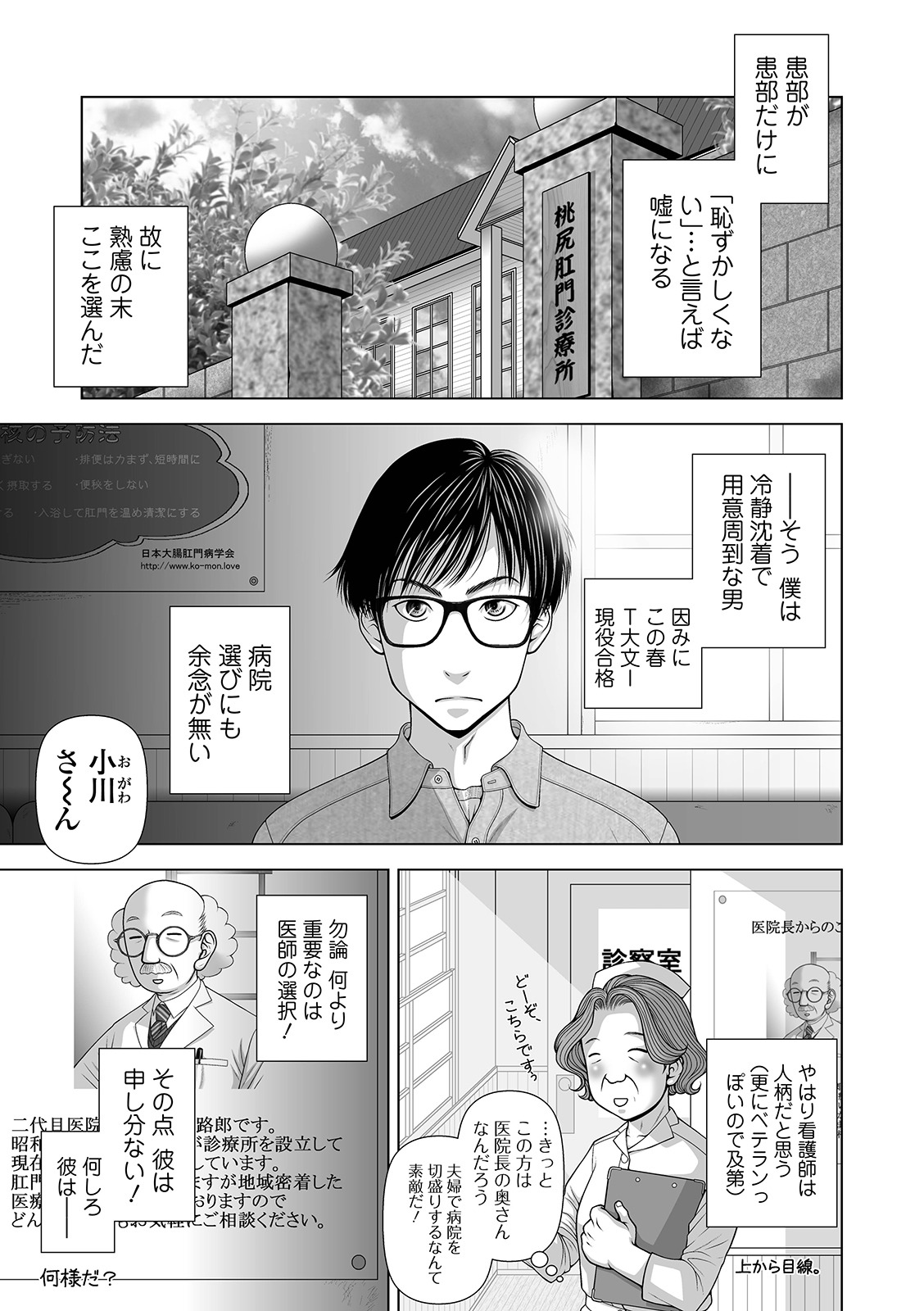 Web Comic Toutetsu Vol. 41 page 53 full