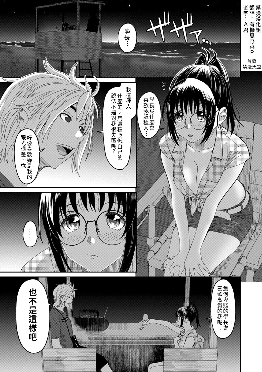 [Ryoh-zoh] Rarefure Ch. 15~21 [ongoing] [Chinese] [禁漫漢化組] page 3 full