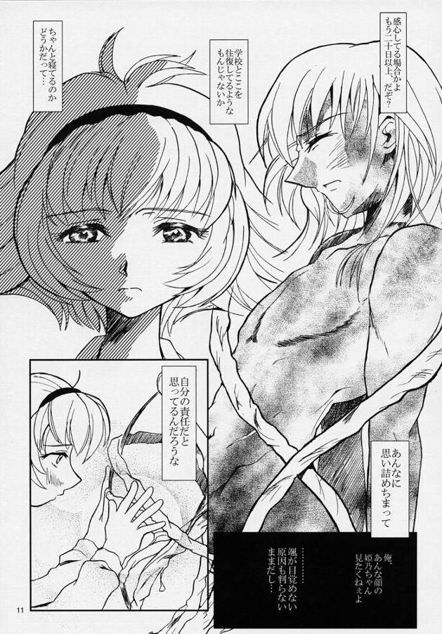 (C61) [Fetish Children (Apploute)] Pretear 2 - Kinu Ginu (Shin Shirayuki hime Densetsu Pretear) page 10 full