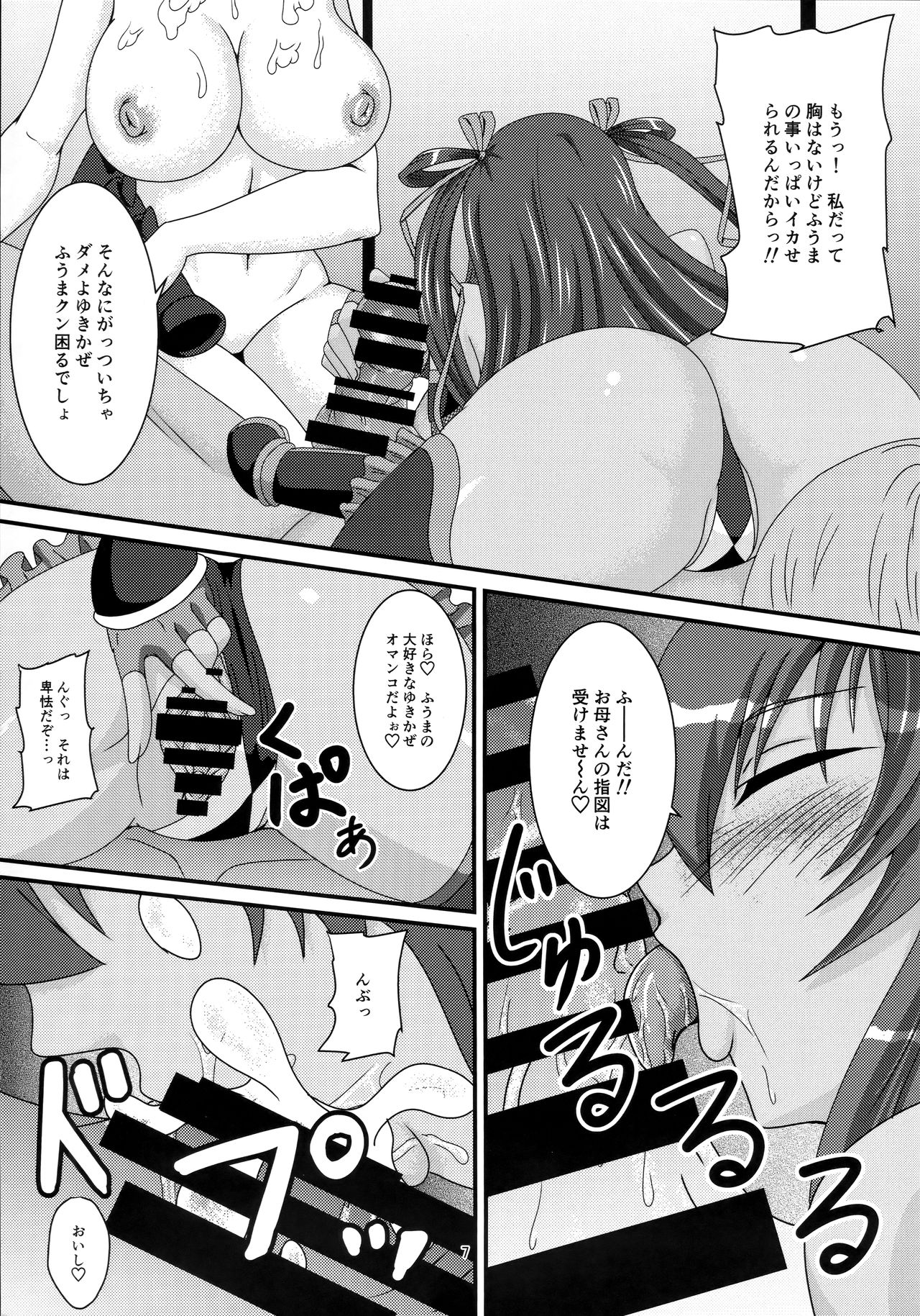 (C96) [Mizutaniya (Mizutani Rin)] Yukikaze to Okaa-san (Taimanin Yukikaze) page 6 full