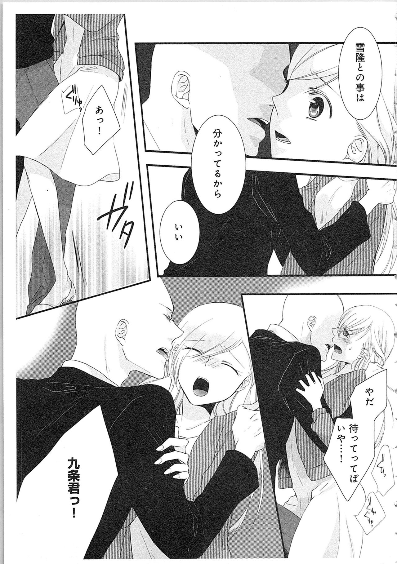 [Maomi Leon] Souryo to Majiwaru Shikiyoku no Yoru ni... 2 page 36 full