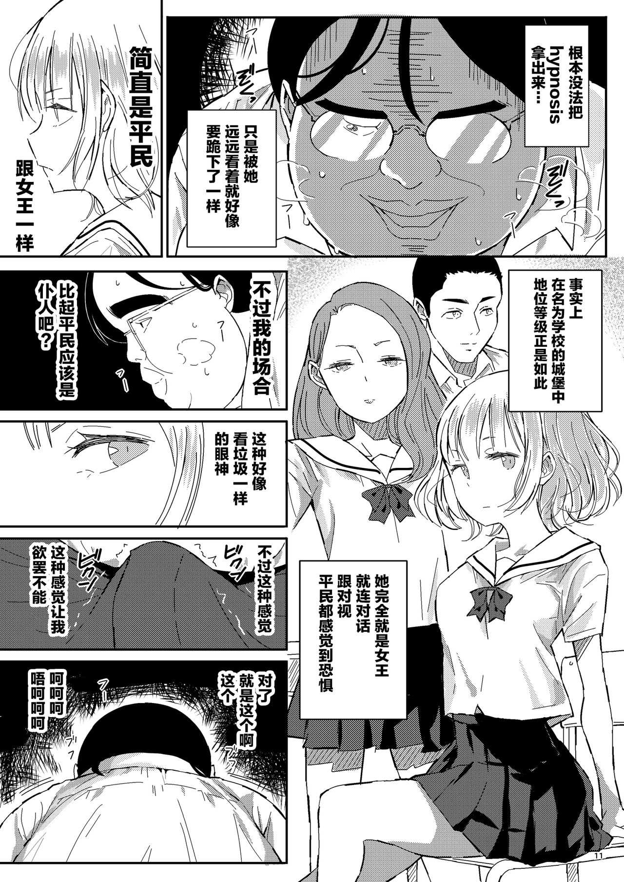 [Pintsize (Vanilla Coke, TKS)] Ningen Sousa App Hypnosis ~Dai Yonshou~ [Chinese] [新桥月白日语社] [Digital] page 11 full