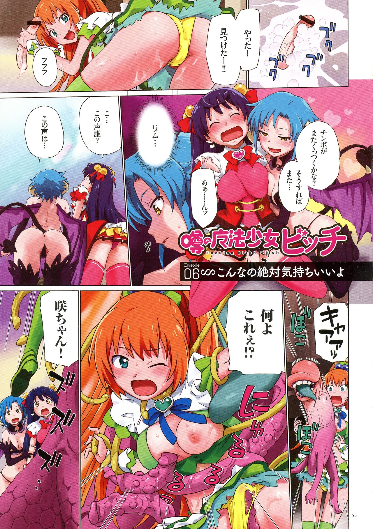 [Fujimoto Ikura] Uwasa no Mahou Shoujo Bitch page 55 full