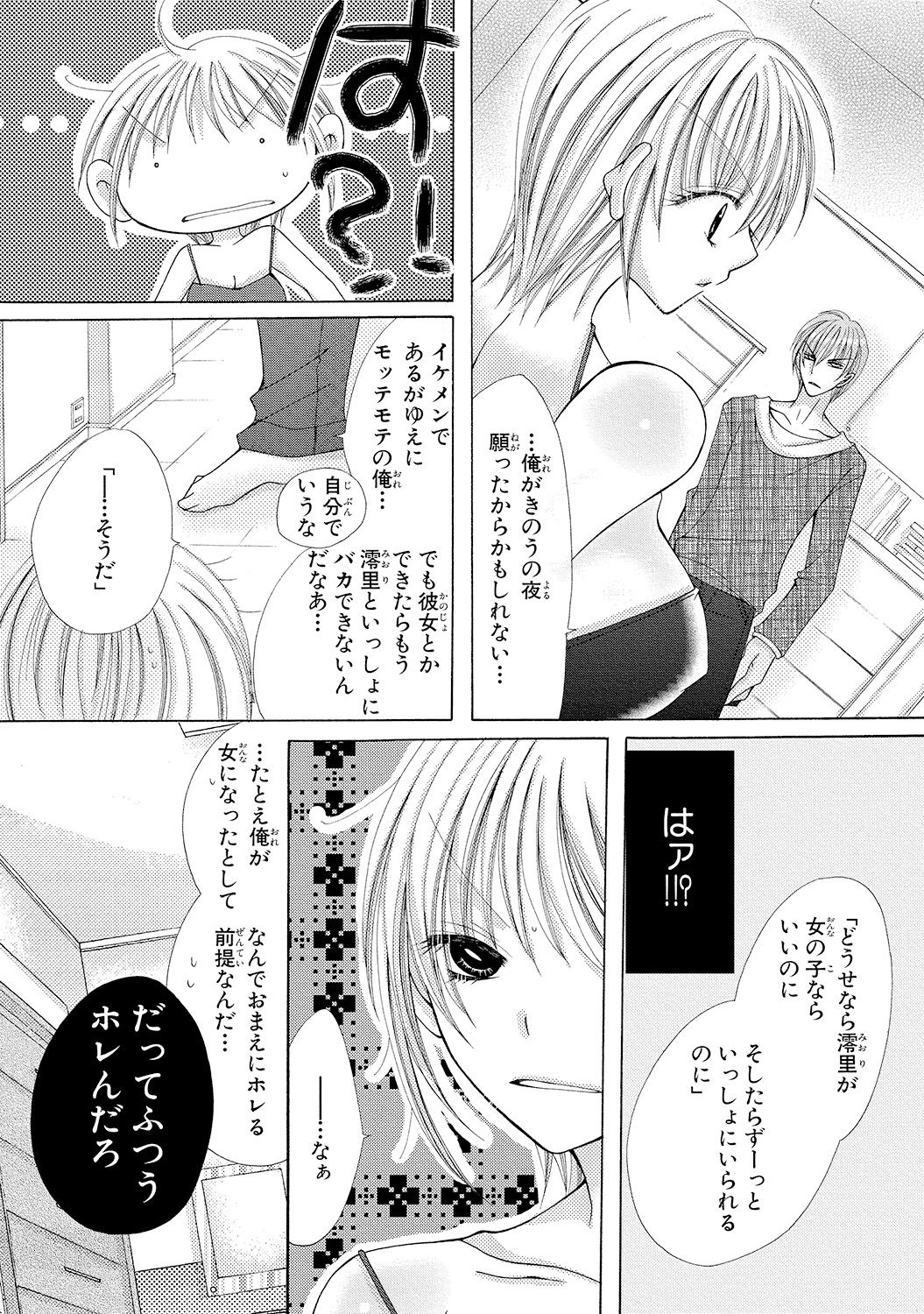 [Arata Kaoru] Nyopaika!! ~Nametari, Iretari, Hasandari!?~ 1 page 17 full