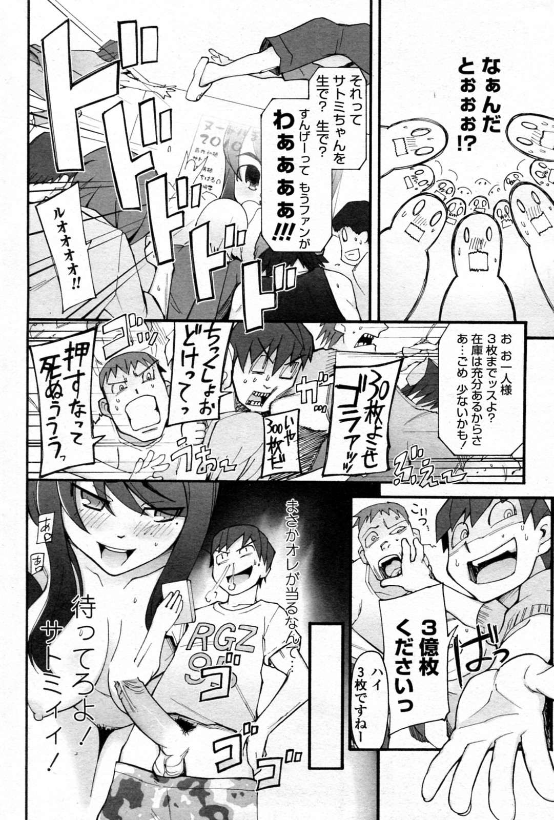 [Miito Shido] Satomi x Satona page 24 full