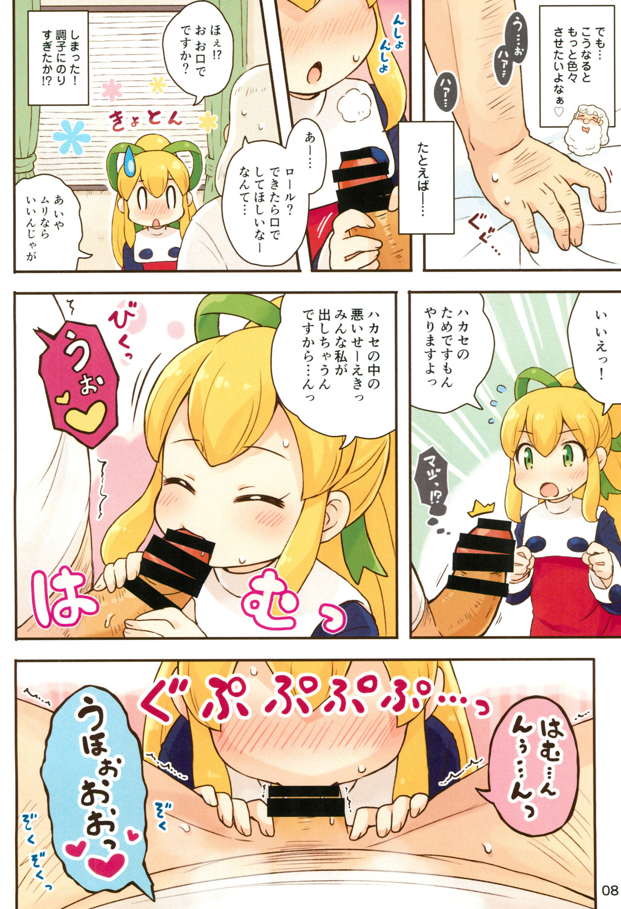 (Puniket 38) [Momomoya (Mizuno Mumomo)] Roll-chan Ganbarimasu (Megaman) page 8 full