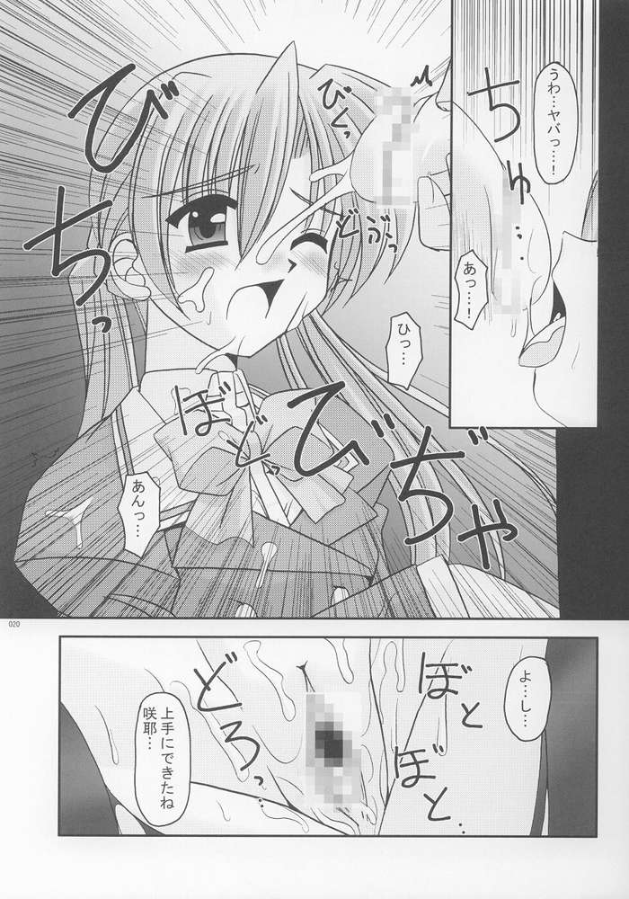 (CR33) [ETERNAL-ECLIPSE (Kitamiya Genbu)] I'm on your side (Sister Princess) page 17 full