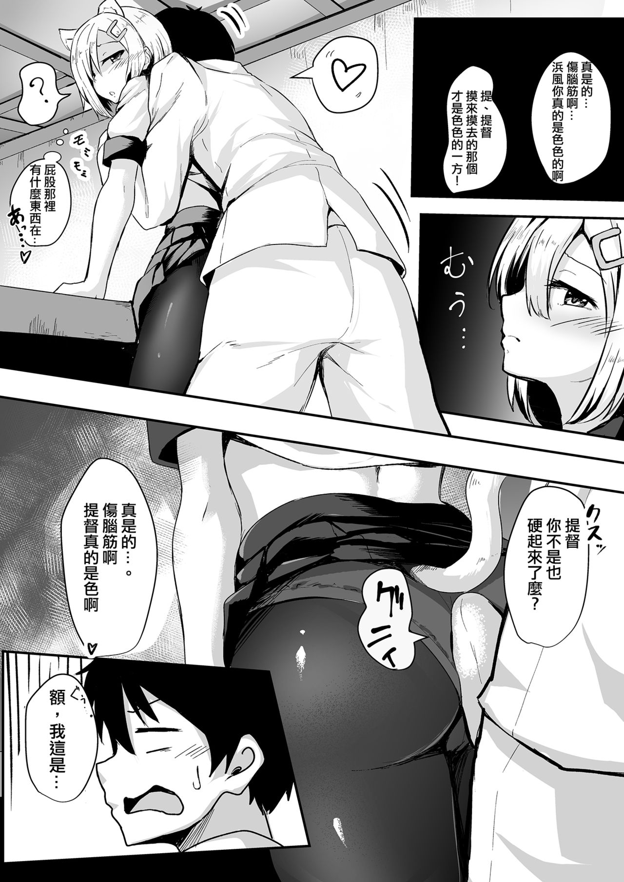 [Socha-ya (nicoby)] NyanColle ~Hamakaze Shintai Kensa Hen~ (Kantai Collection -KanColle-) [Chinese] [胸垫汉化组] [Digital] page 9 full