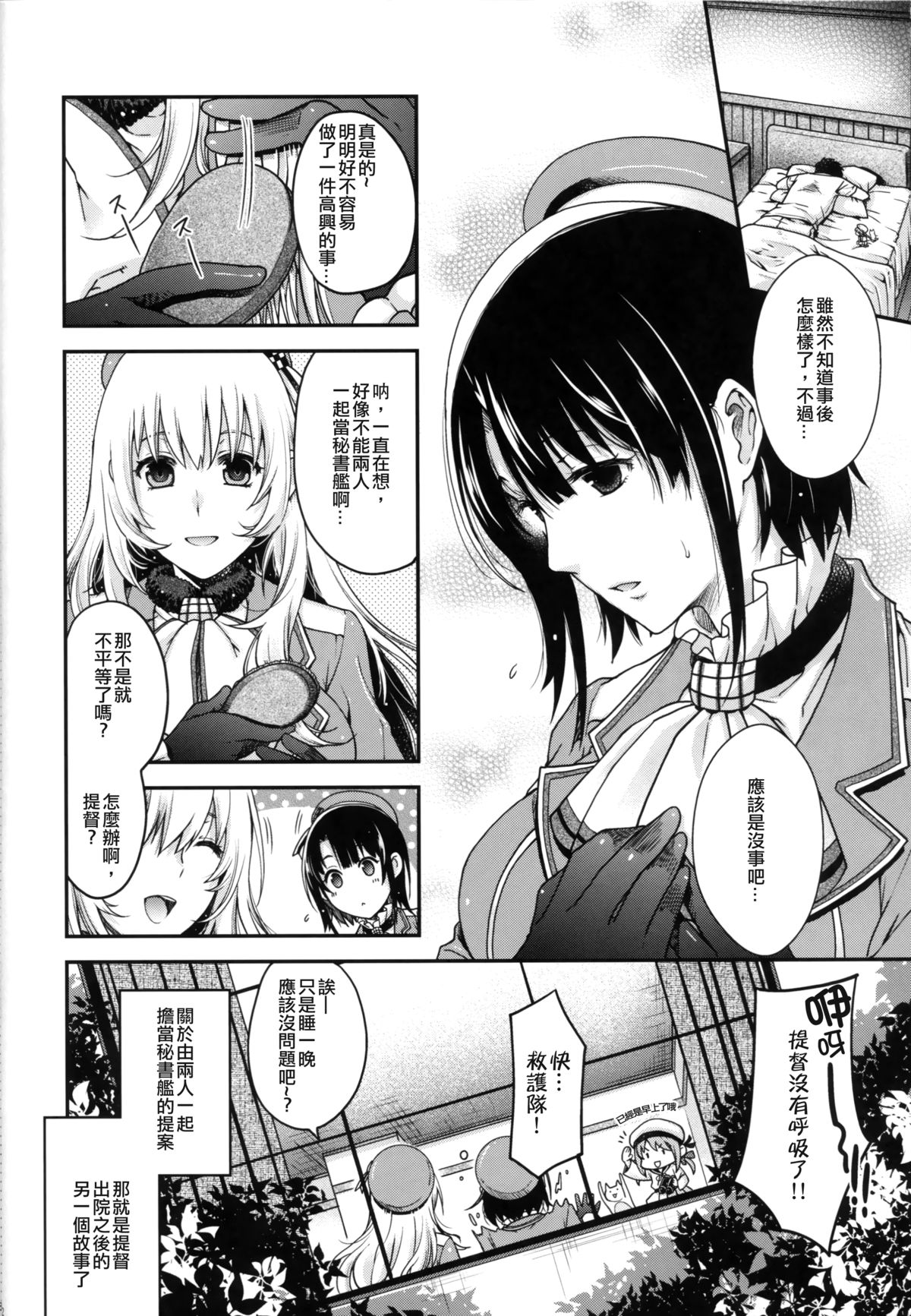 (C86) [HMA (Hiyoshi Hana)] All-night Combat! (Kantai Collection -KanColle-) [Chinese] [无毒汉化组] page 31 full