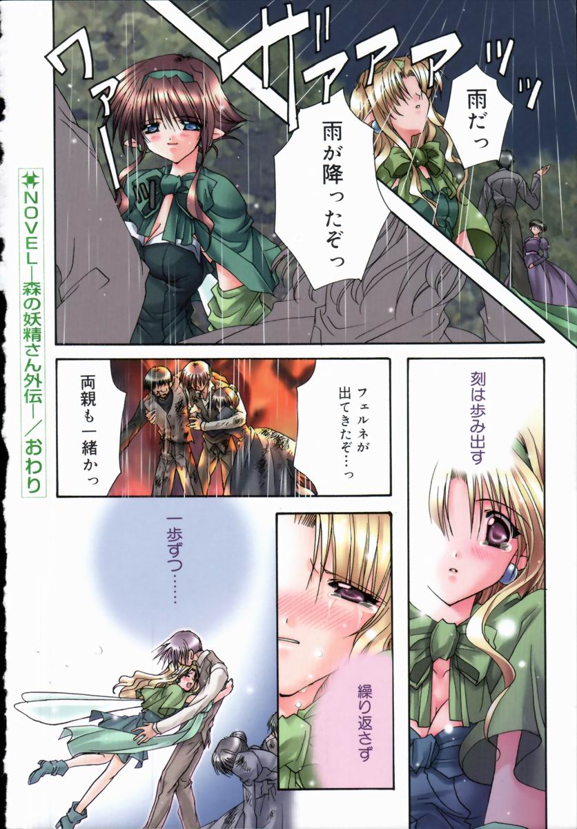 [Ryuga Syo] Mayutan Complex page 20 full
