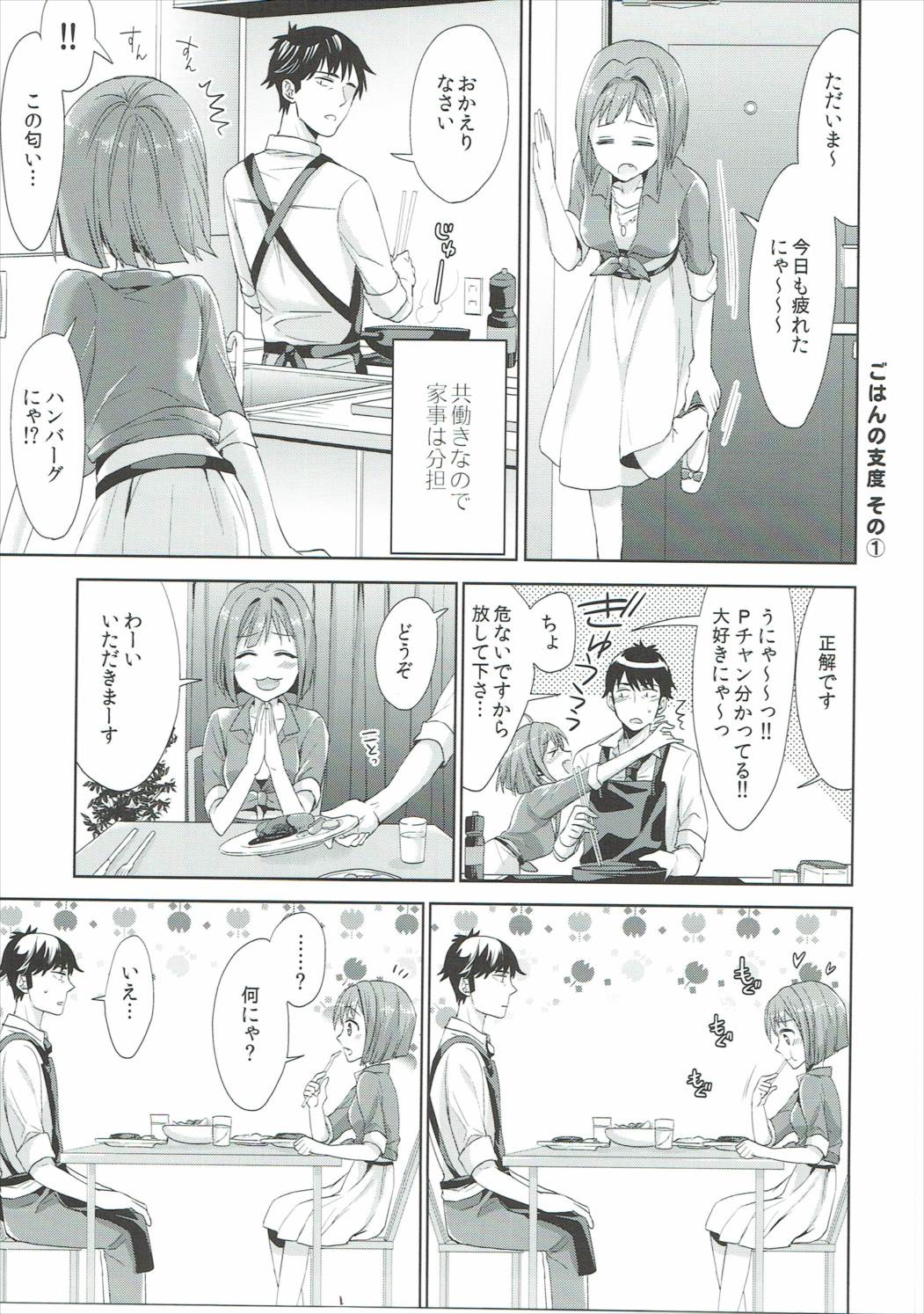 (C88) [Chimichanga (Chimi)] Miku-nyan to Takeuchi P ga Dousei Seikatsu Hajimemashita (THE IDOLM@STER CINDERELLA GIRLS) page 4 full