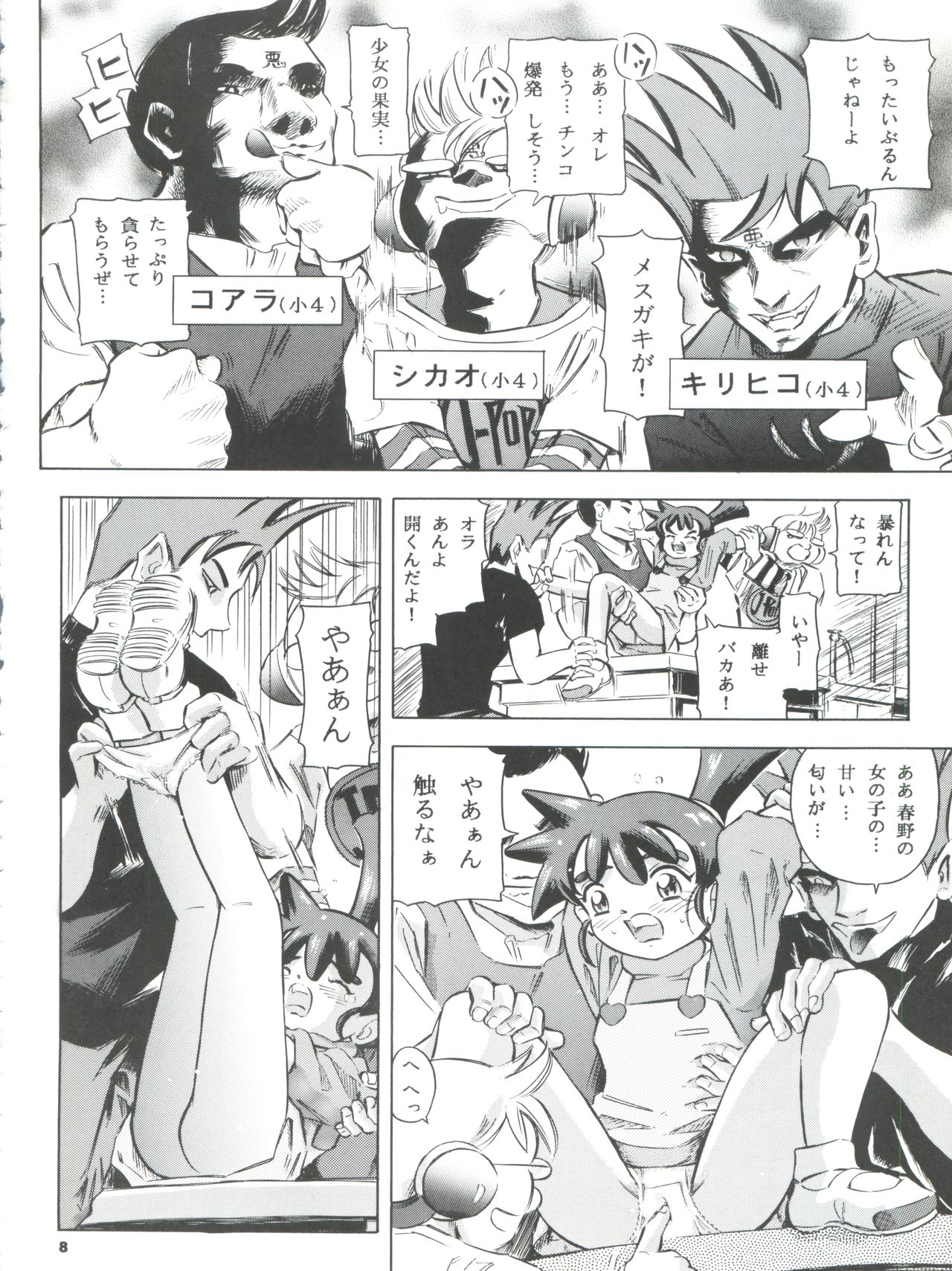 (C66) [Takitate (Kantarou)] Mahou Kyuushiki 7 - Magical Classic 7 (Magical Emi, Fancy Lala, Kasumin) page 8 full