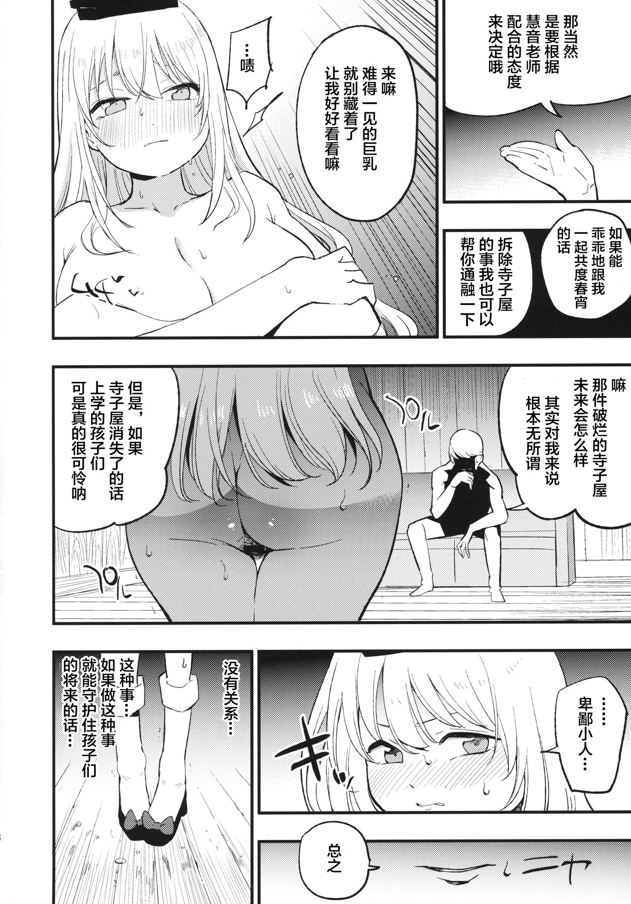 (Reitaisai 16) [Shironegiya (miya9)] Himitsu no Keine Sensei - Teacher's Secret (Touhou Project) [Chinese] [lolipoi汉化组] page 6 full