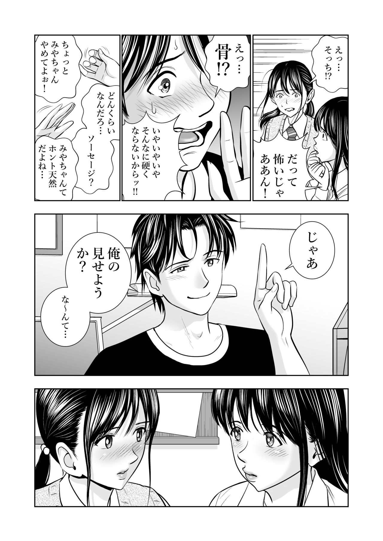 [Hiero] Haru Kurabe page 43 full