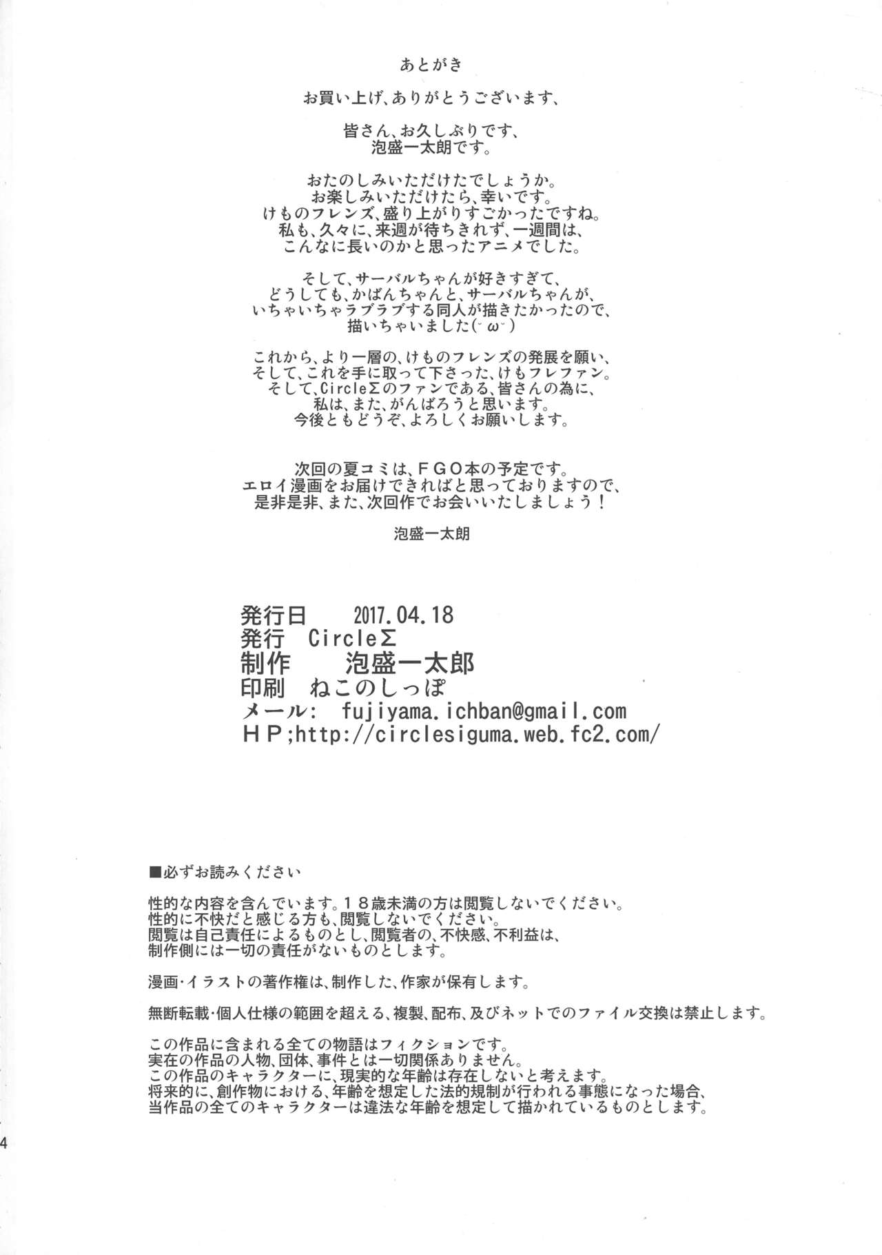 (Futaket 13) [Circle Sigma (Awamori Ichitarou)] Yabanna Friends (Kemono Friends) [Chinese] [不咕鸟汉化组] page 25 full
