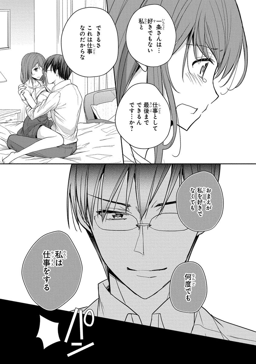 [ななみあいす] 60分強制SEX休憩～法律で上司とHするのもお仕事です～【完全版】 page 39 full