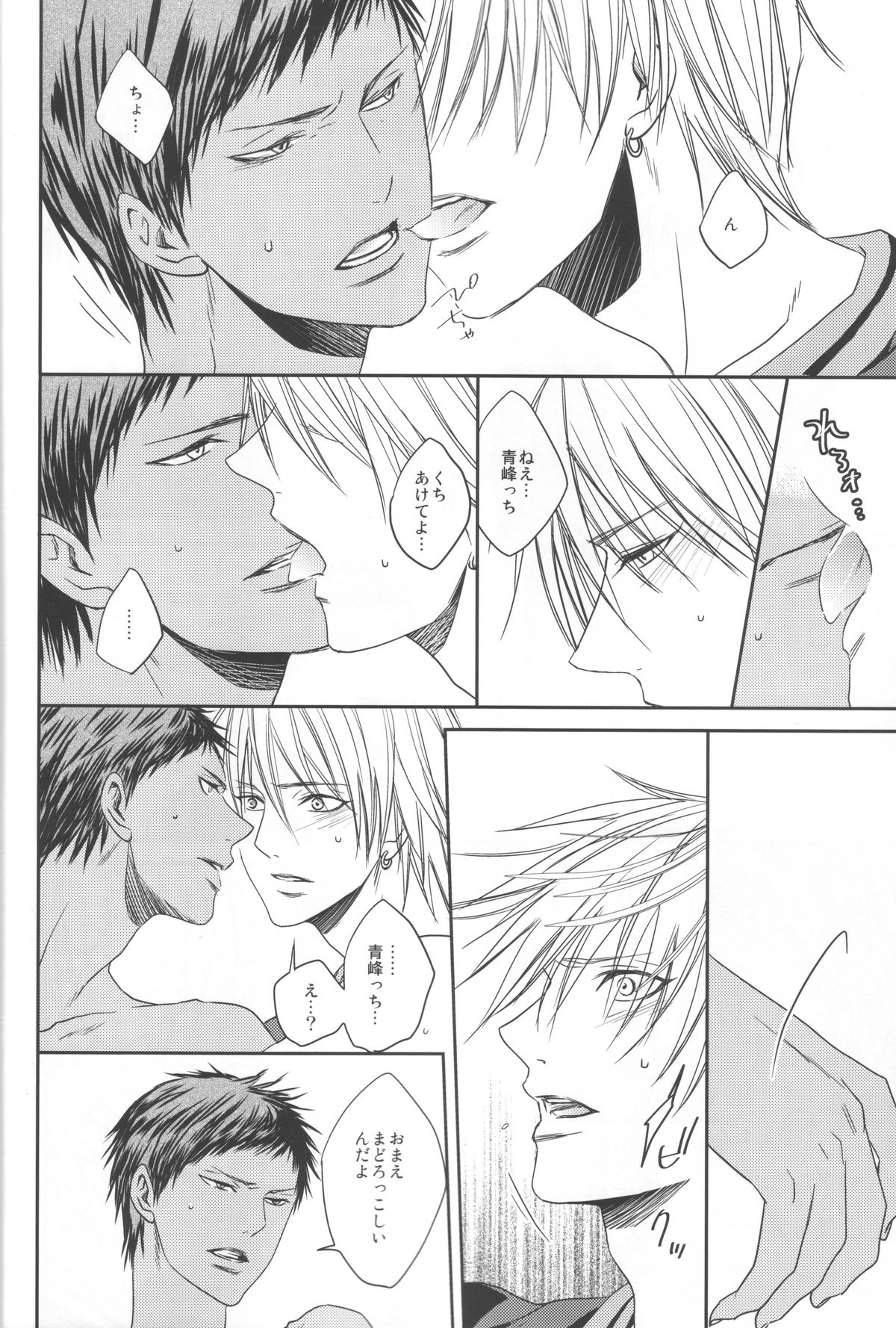 (Shadow Trickster 2) [ONIYURI (Tayoko)] Nakayoshissu! (Kuroko no Basuke) page 13 full