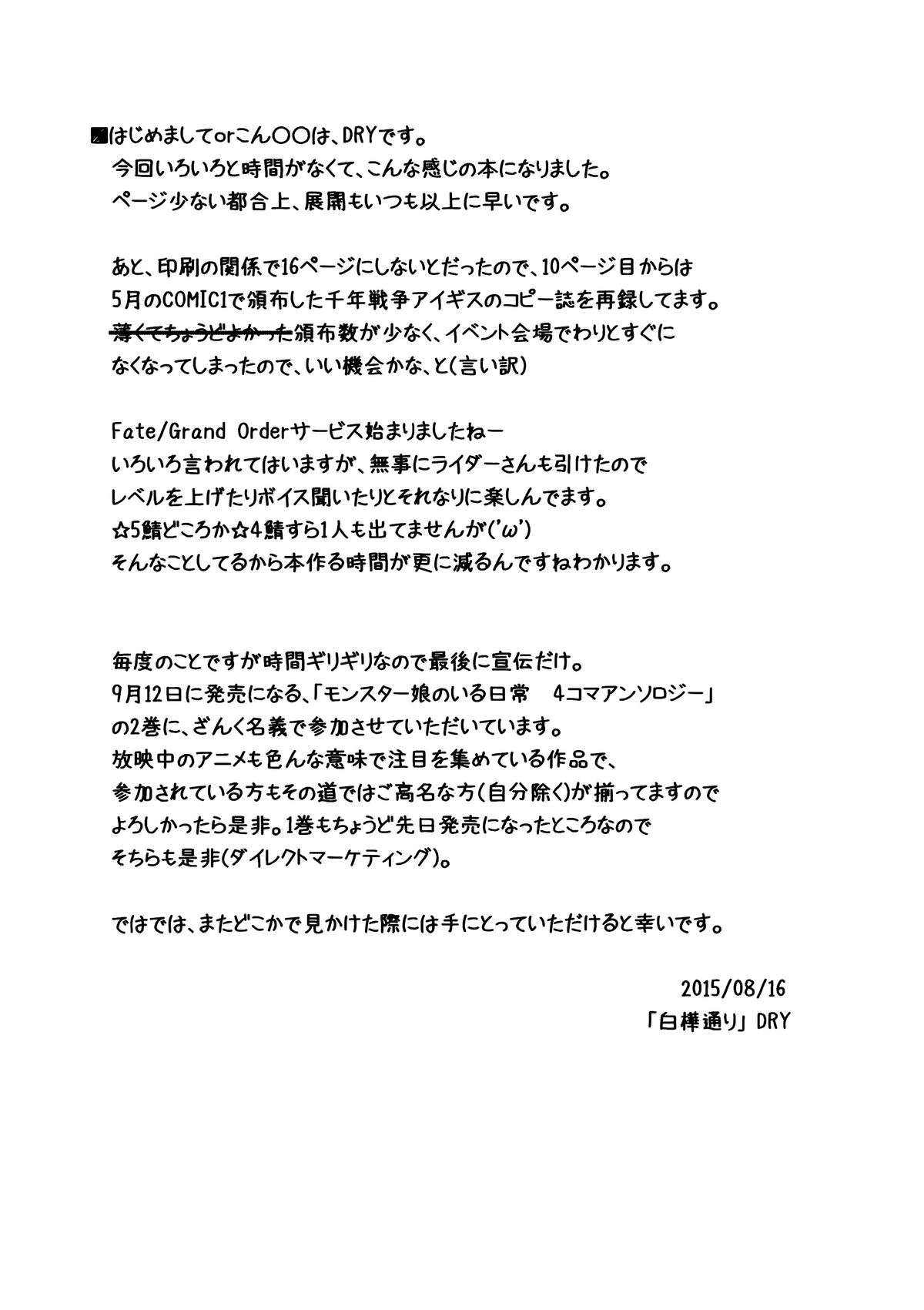 (C88) [Shirakaba Doori (DRY)] R10.5 (Fate/hollow ataraxia) page 2 full
