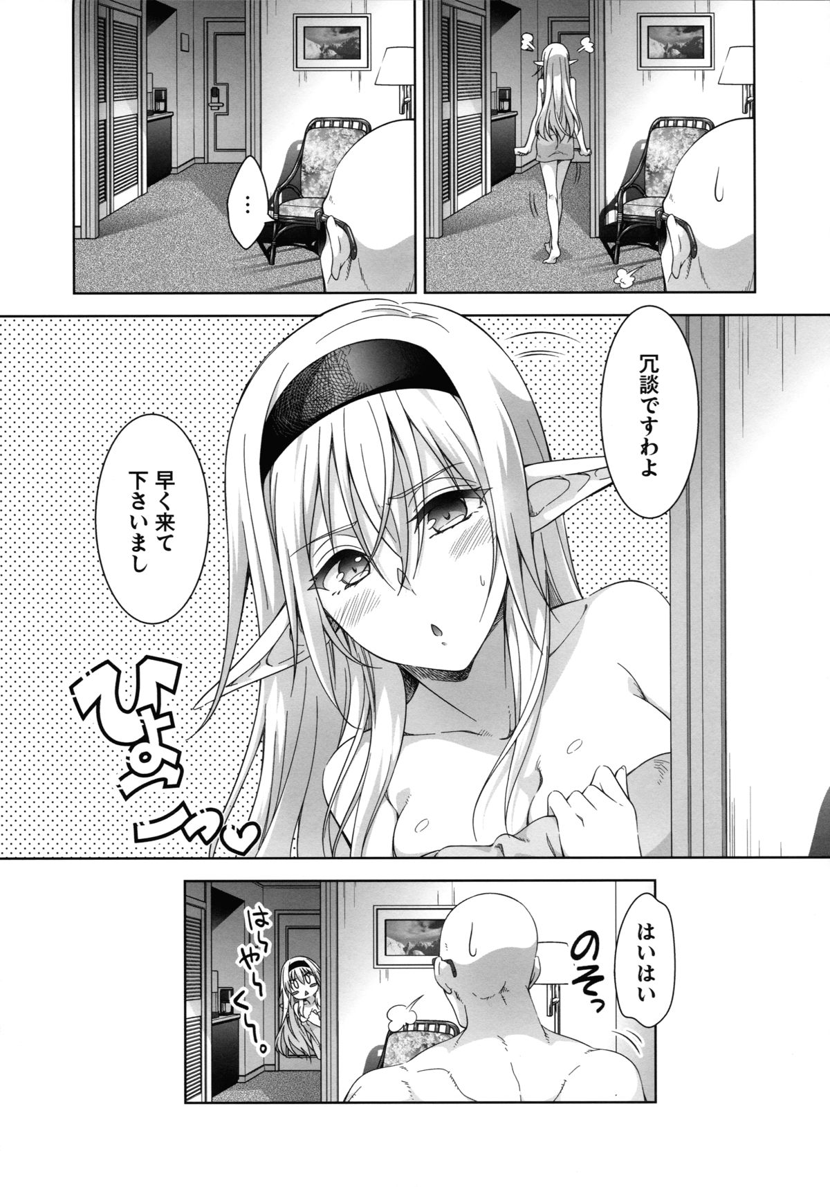 (C88) [BANDIT, WRENCH STUDIO (SYU, Shiki Satoshi)] ælfsciene page 22 full