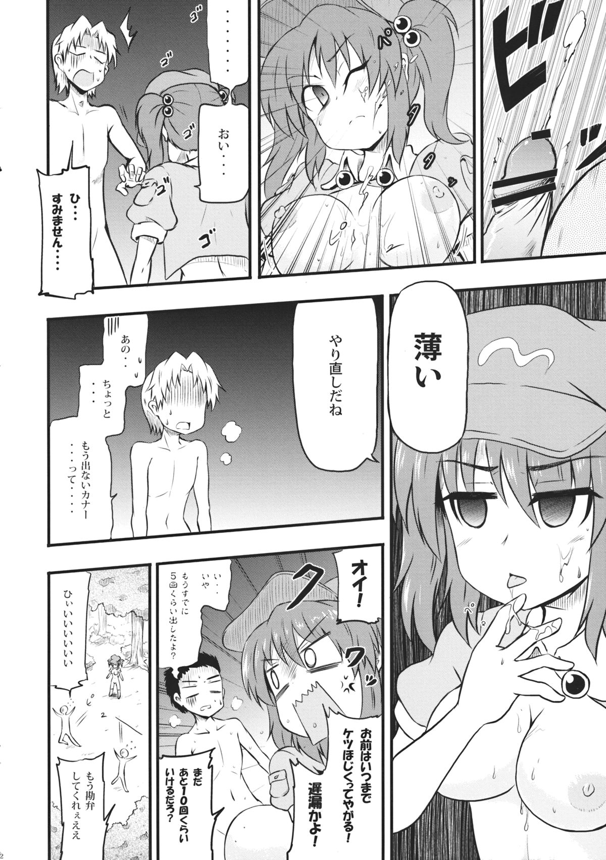 (Kouroumu 9) [Public Planet Dark (Coaster)] Kappa no Seseragi (Touhou Project) page 24 full