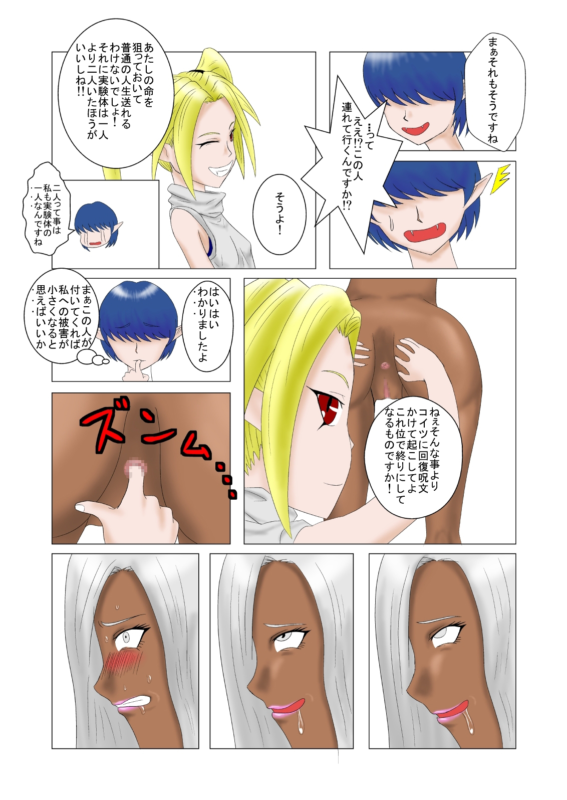 [Tick (Tickzou)] The Tales of Tickling Vol. 1 [Digital] page 13 full