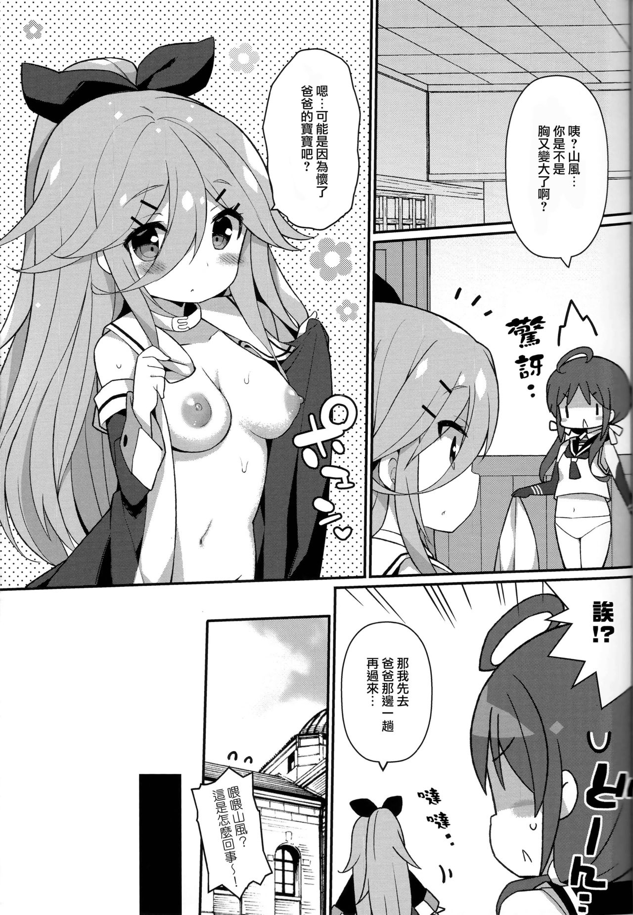 (C92) [Gakushokutei (Watanon)] Papa nara Ii yo.. ~Yamakaze-chan, Papa to Daisukikkusu Shichau no Maki~ (Kantai Collection -KanColle-) [Chinese] [山樱汉化] page 28 full