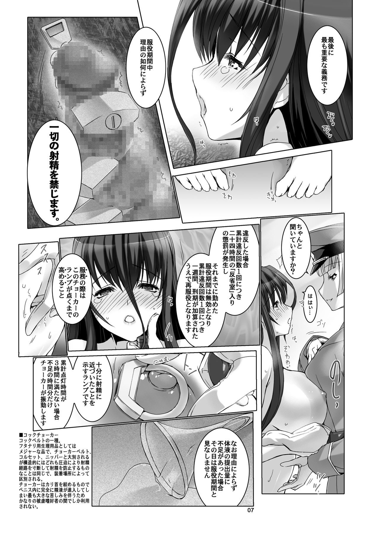 [MISS BLACK OFFLINE (MISS BLACK)] Seishi Kangoku Futanari Kyousei Jii Choukyou [Digital] page 9 full