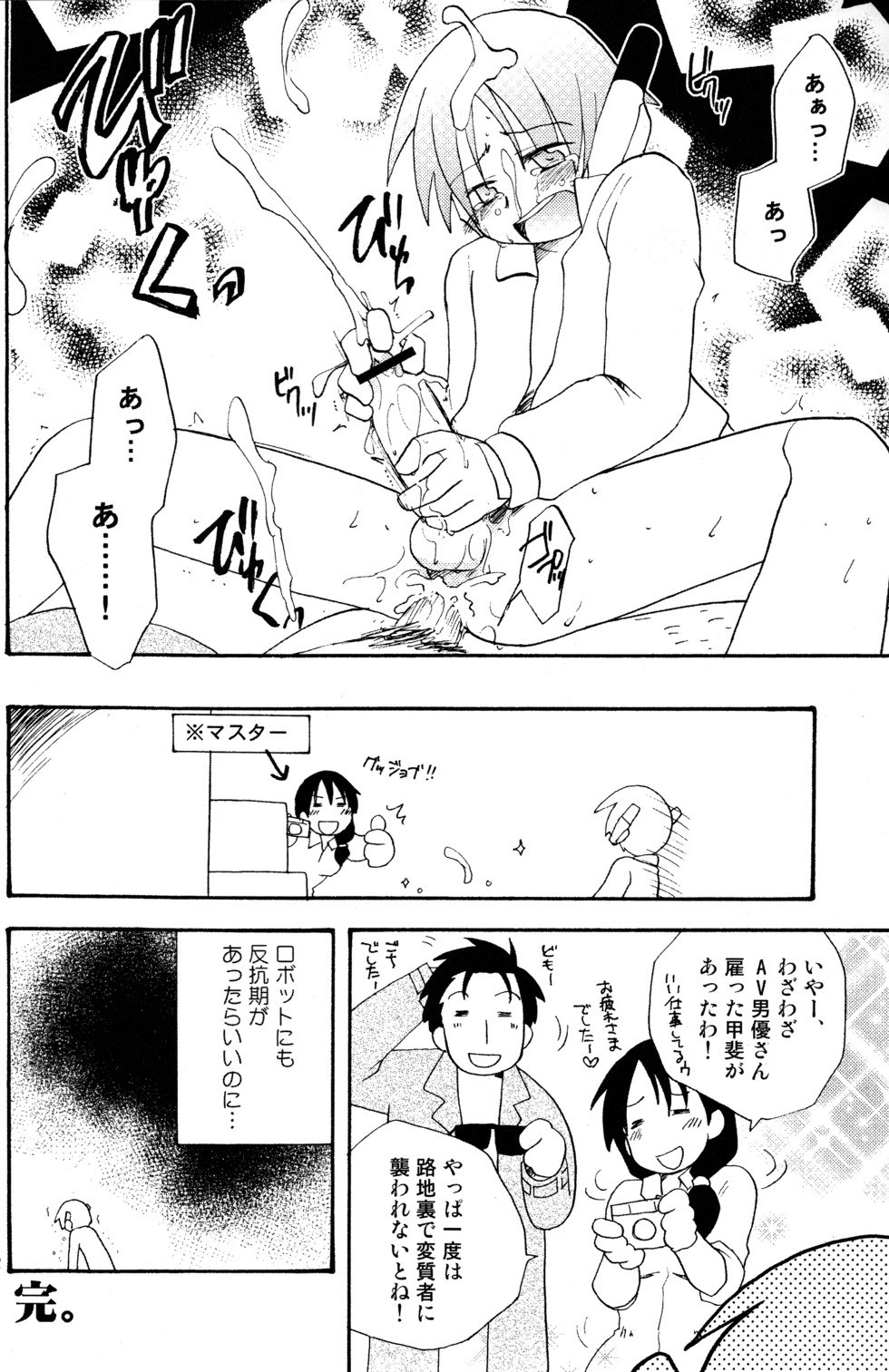 (Shota Collection 5) [Otokonoko Tankyuu Iinkai (Various)] One and Only page 22 full