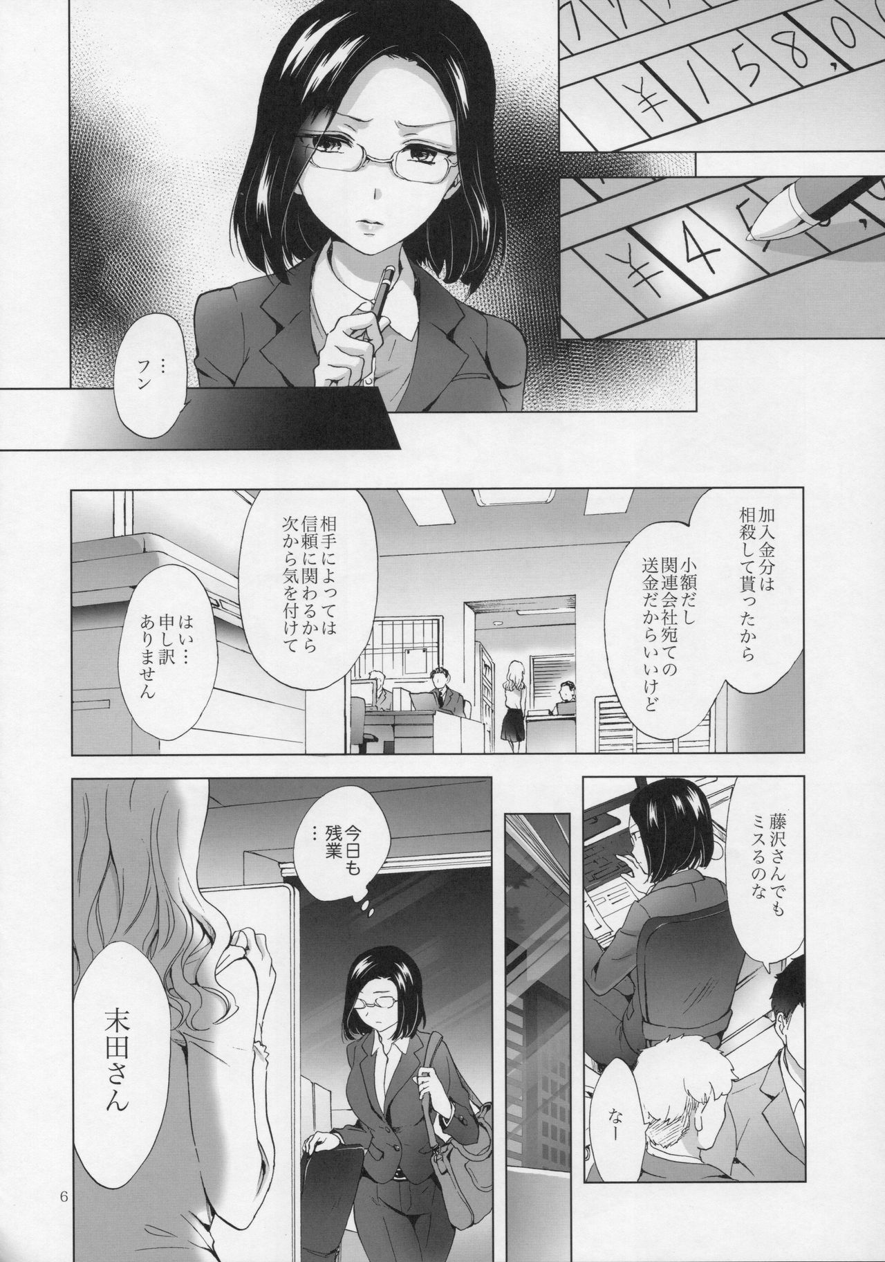 (COMITIA120) [peachpulsar (Mira)] Yurufuwa Joshi ni Kiwotsukete page 5 full