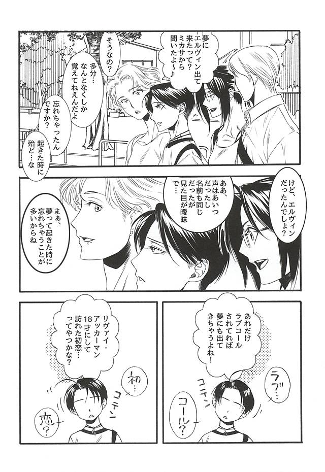 (Souyoku no Kizuna 4) [INNOCENT HEART (Koishikawa Kazurow)] Serment d'anemone ~Kaketa Pieces ga Hamaru Toki~ episode.2 (Shingeki no Kyojin) page 4 full