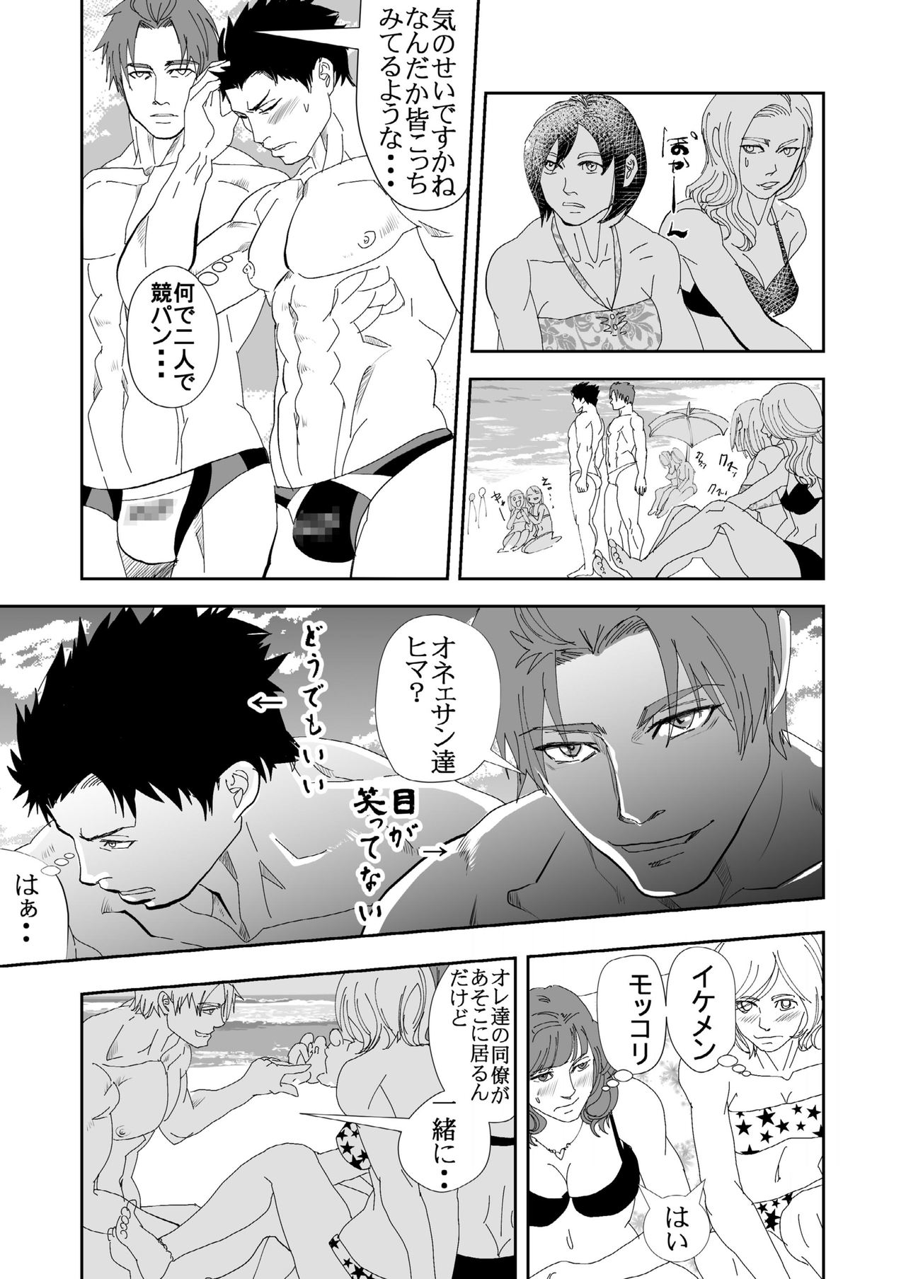 [Saragi (R5)] Umi he Ikou [Digital] page 10 full