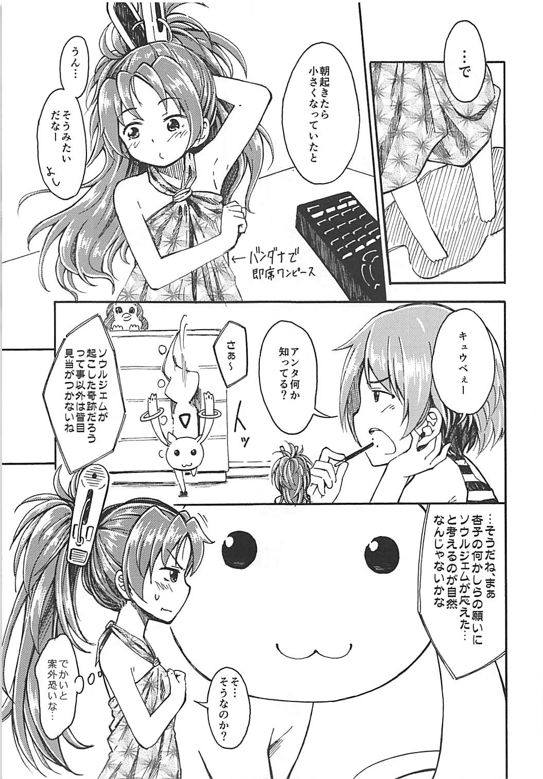 (C86) [Fukazume Kizoku (Amaro Tamaro)] Lovely Girls Lily vol.10 (Puella Magi Madoka Magica) page 4 full