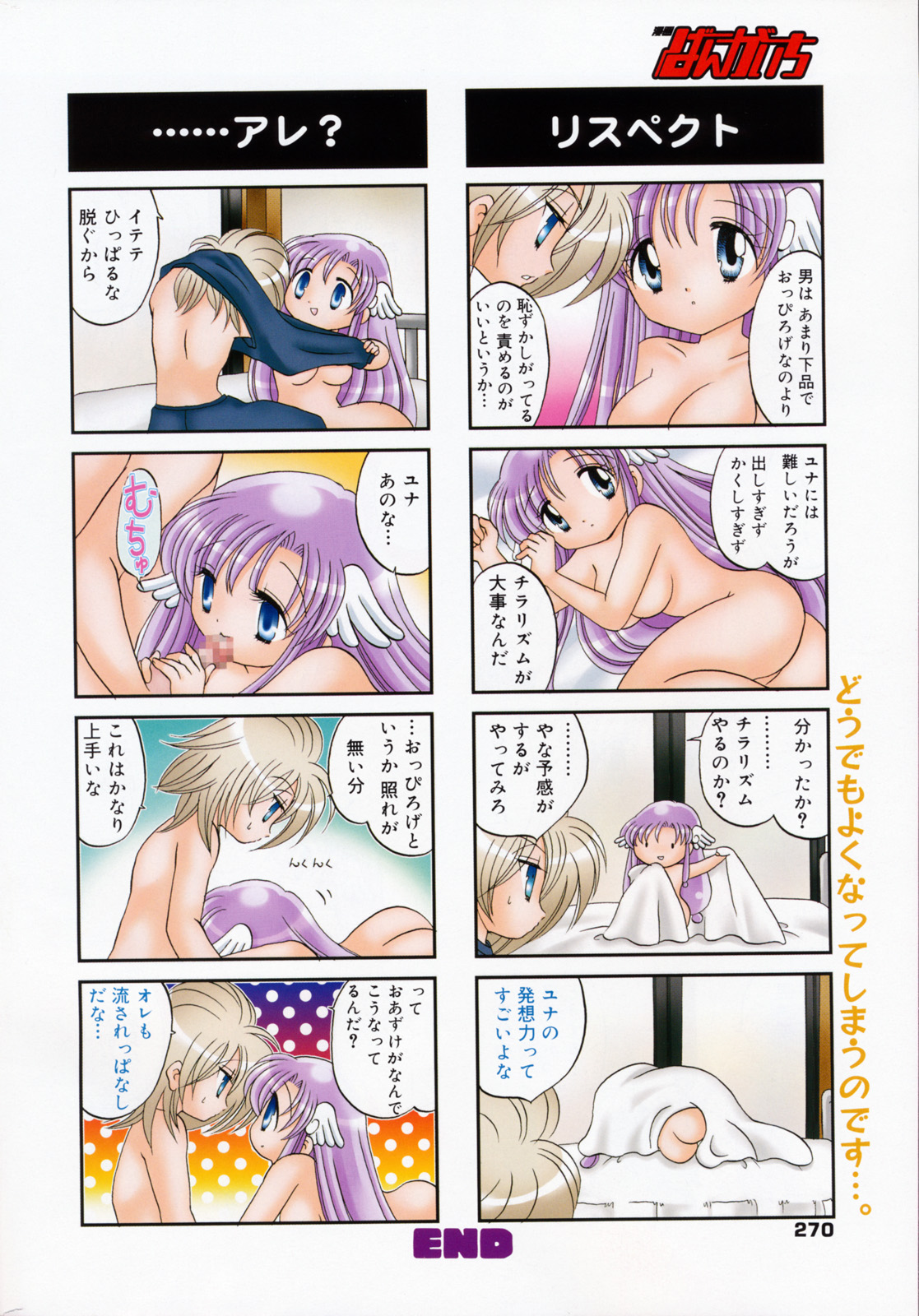 Manga Bangaichi 2008-07 Vol. 227 page 270 full