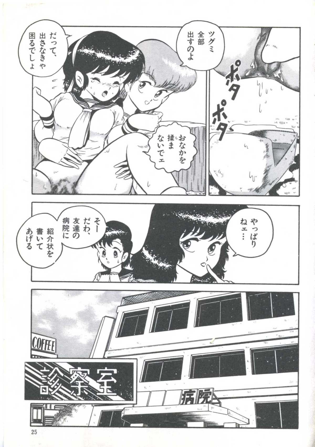[Anthology] Yoiko no Shinsatsushitsu PART.4 page 27 full