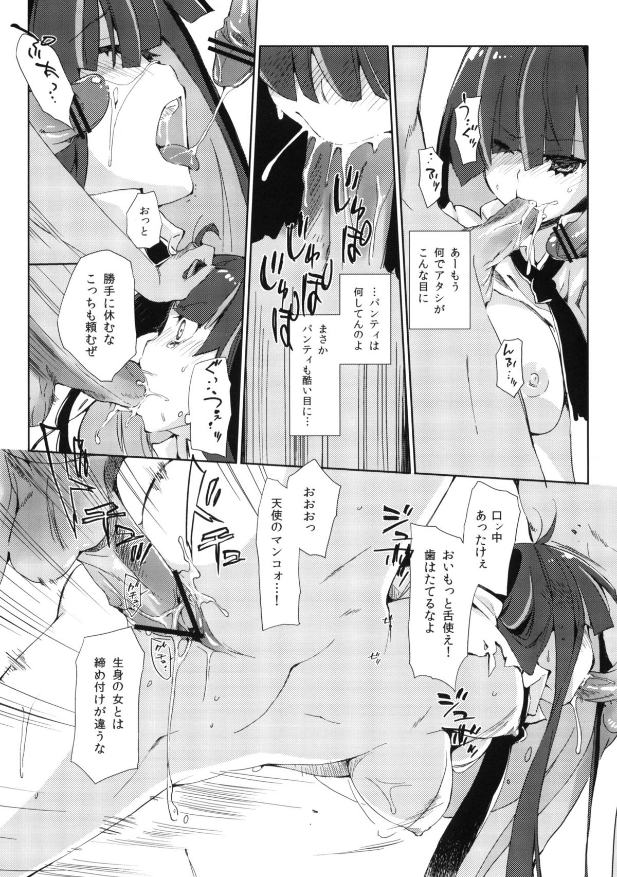 (C79) [Mono x Chro (Kokonoka)] ¿inmoral unmoral? (Panty & Stocking with Garterbelt) page 10 full