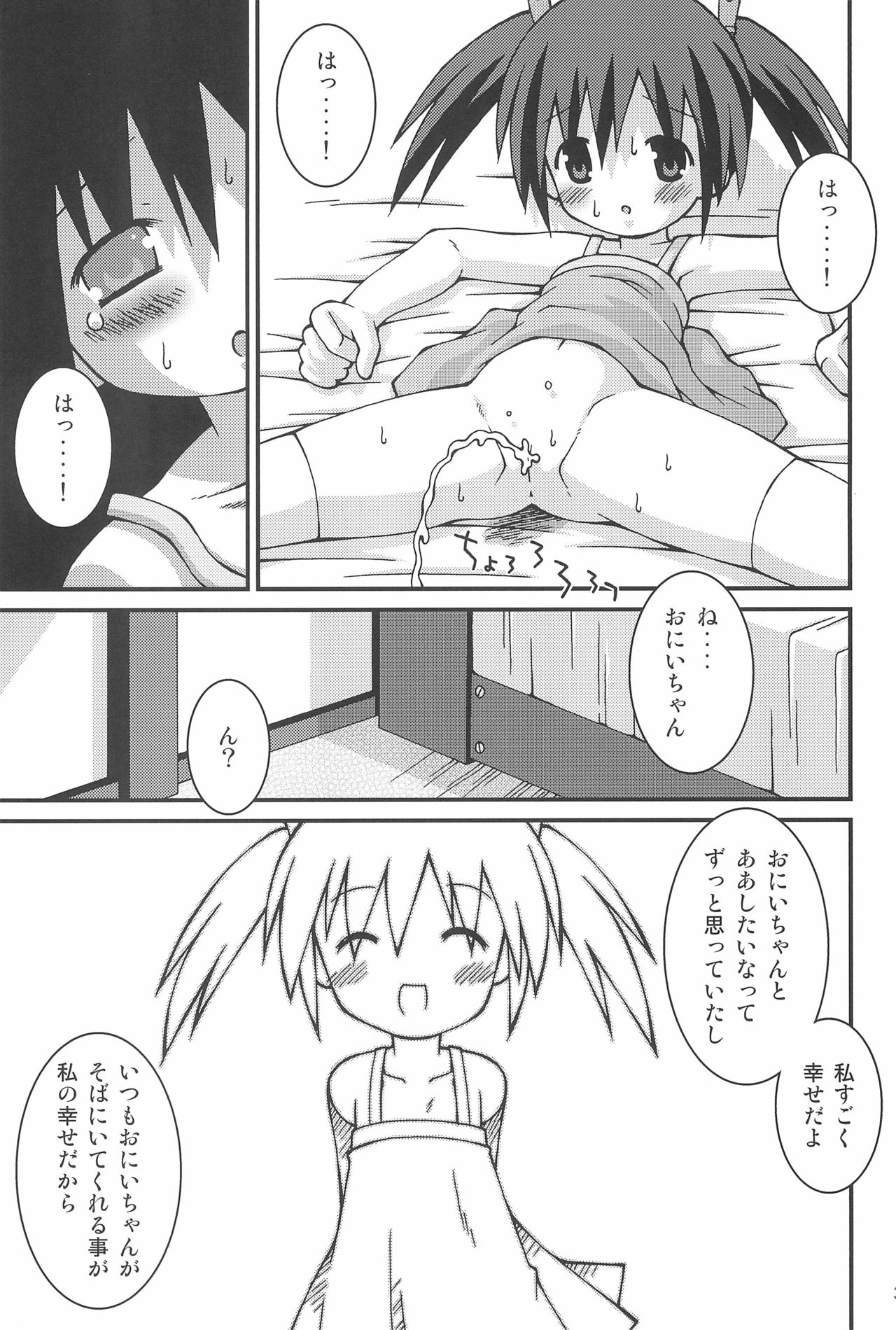 (C78) [Pantsu Desperado (Kari (Ooba Yoshifumi, Sakemasu)] Saa, Yattemiyou! page 37 full