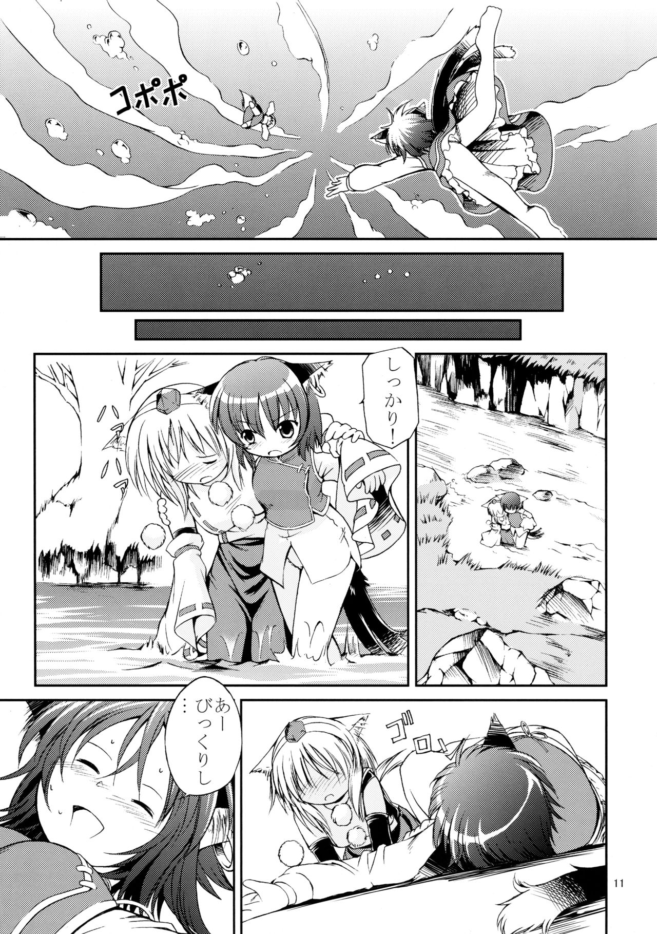 (C79) [Utsusemi Shuu (Semino Yuu)] Sanbidan (Touhou Project) page 11 full