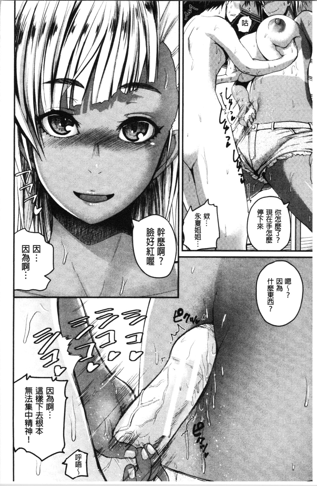 [Yoshimura Tatsumaki] Ero Kahogo Onee-san - Sex Overprotectiv Sister | 性愛過保護的姊姊們 [Chinese] page 62 full