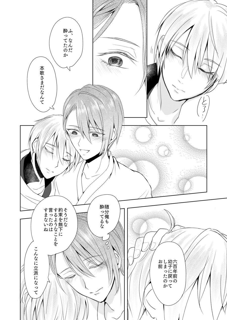 (Senka no Toki 27) [Kuusou Luminous Box (Fukkin)] Roppyakunenme no Himegimi (Touken Ranbu) page 17 full