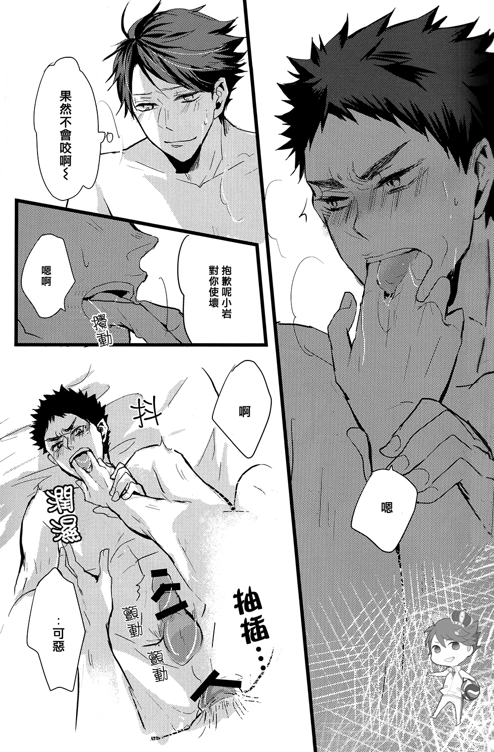 (SUPER23) [kichun* (Eiri)] Kimochi yoku ne shi!! (Haikyuu!!) [Chinese] [阿徹的牛奶棒漢化組] page 10 full