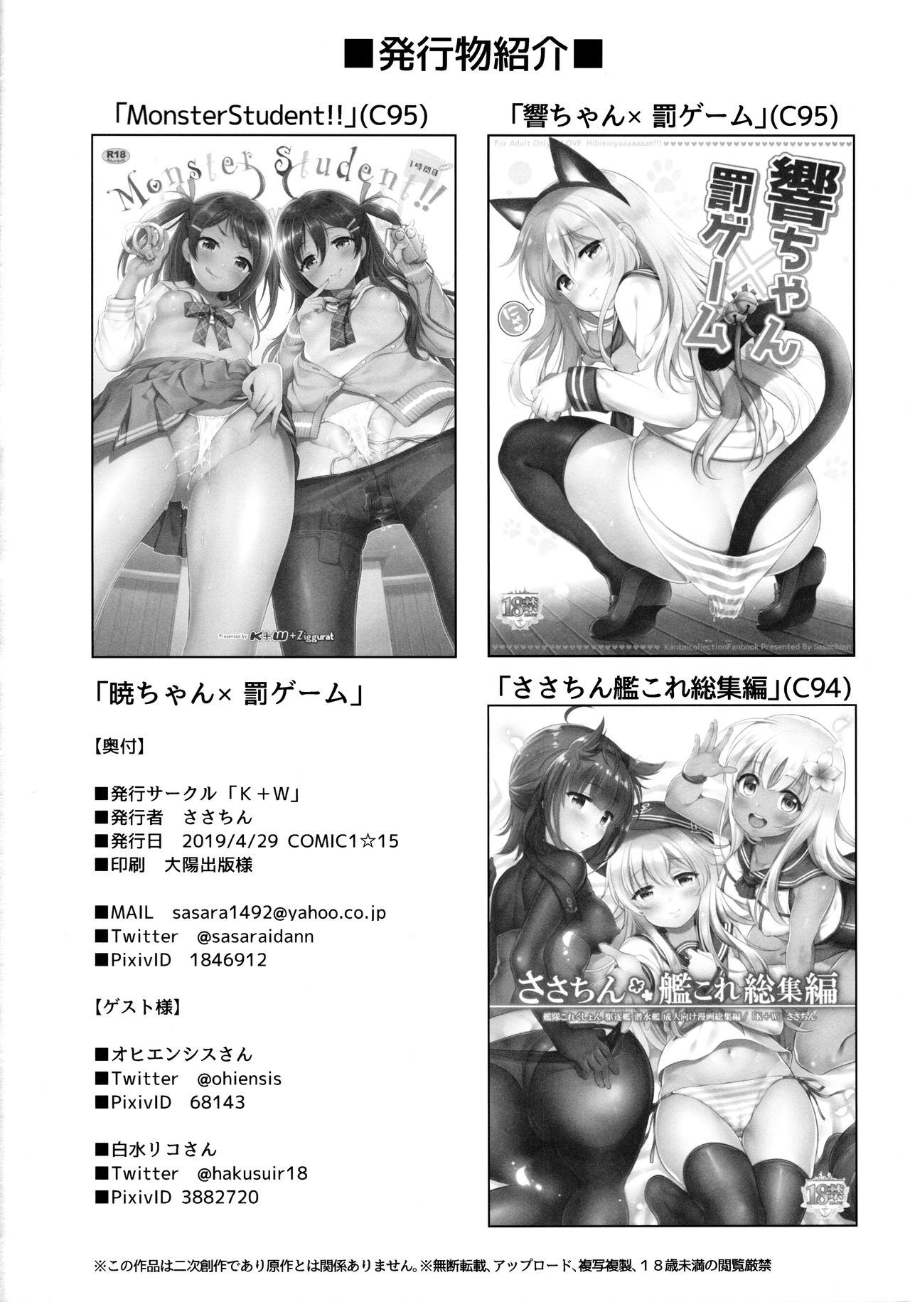(COMIC1☆15) [K+W (sasachinn)] Akatsuki-chan x Batsu Game (Kantai Collection -KanColle-) [Chinese] [绅士仓库&Lolipoi联合汉化] page 18 full