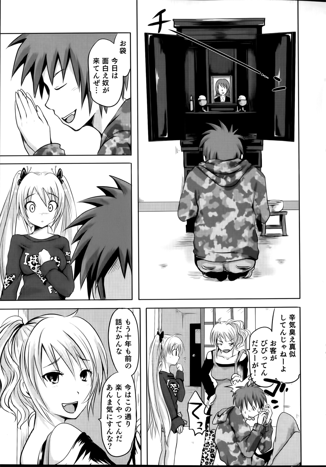 [Natsume Fumika] Sundere! Vol. 02 page 15 full