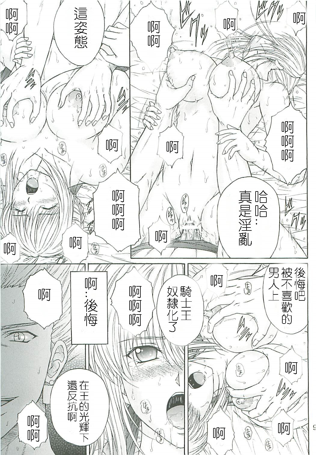 [KUSARI (Aoi Mikku)] Dorei Kishi II (Fate/stay night) [Chinese] [逆襲漢化] page 8 full